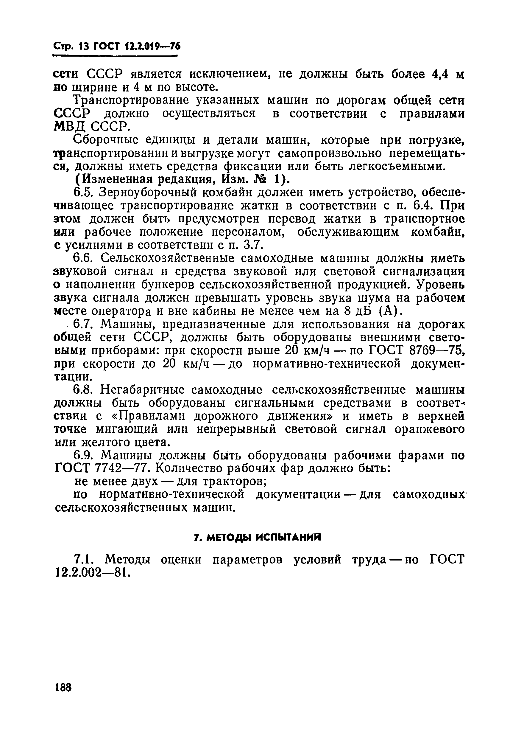 ГОСТ 12.2.019-76