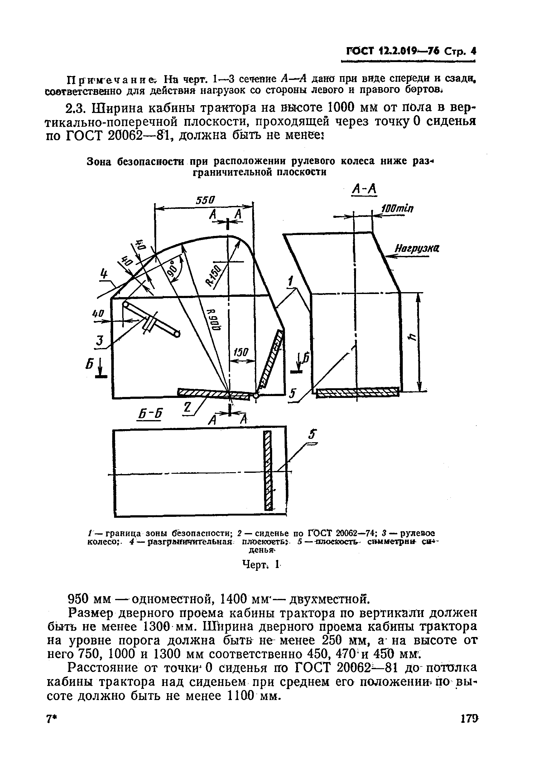 ГОСТ 12.2.019-76