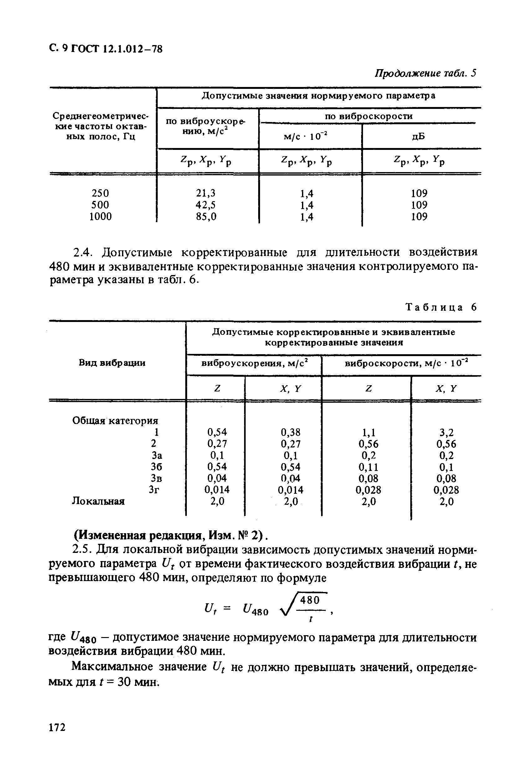 ГОСТ 12.1.012-78