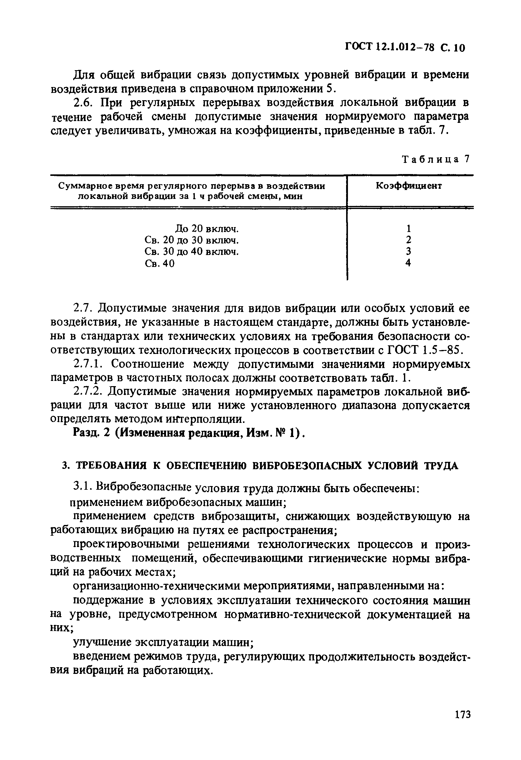 ГОСТ 12.1.012-78