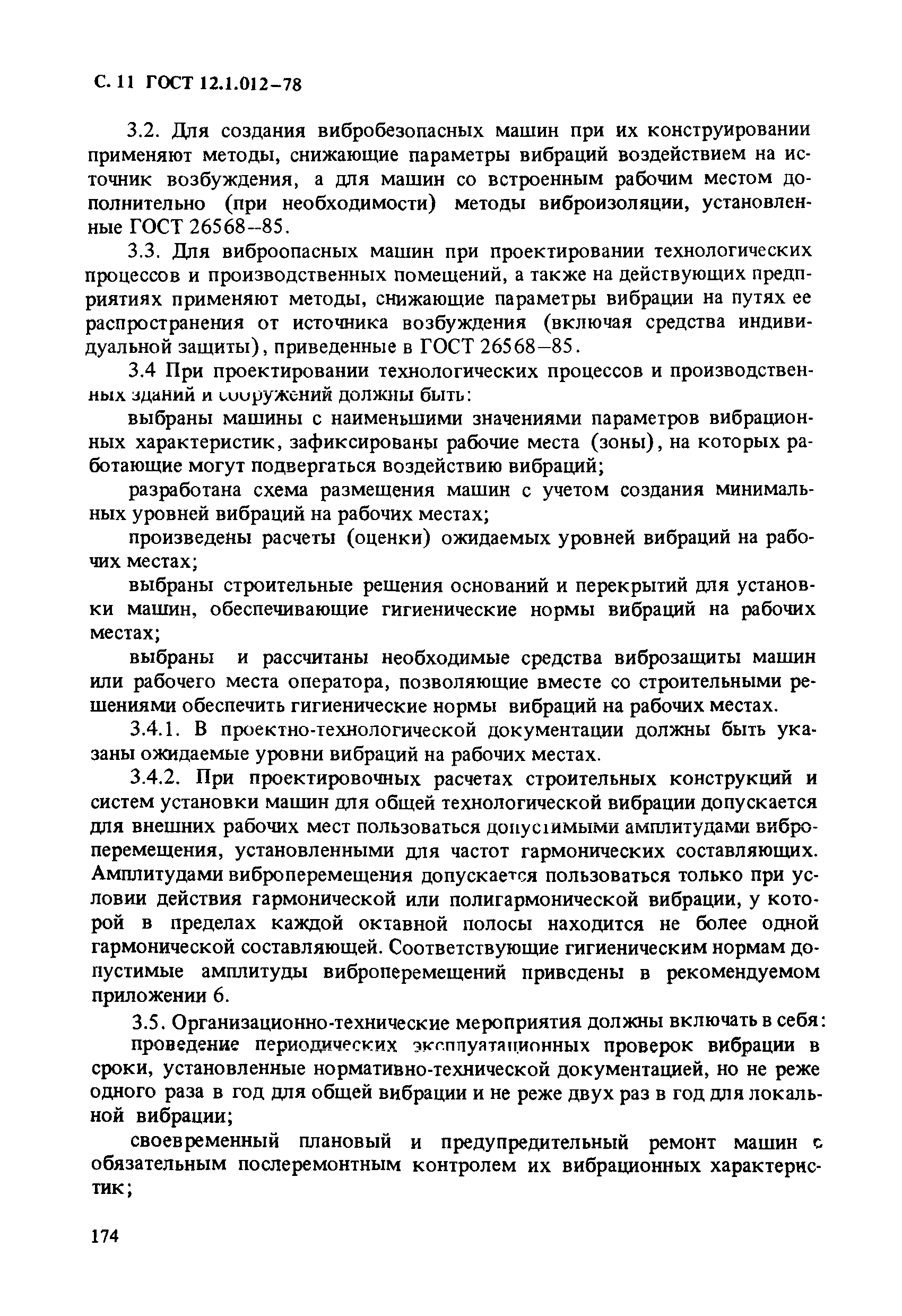 ГОСТ 12.1.012-78