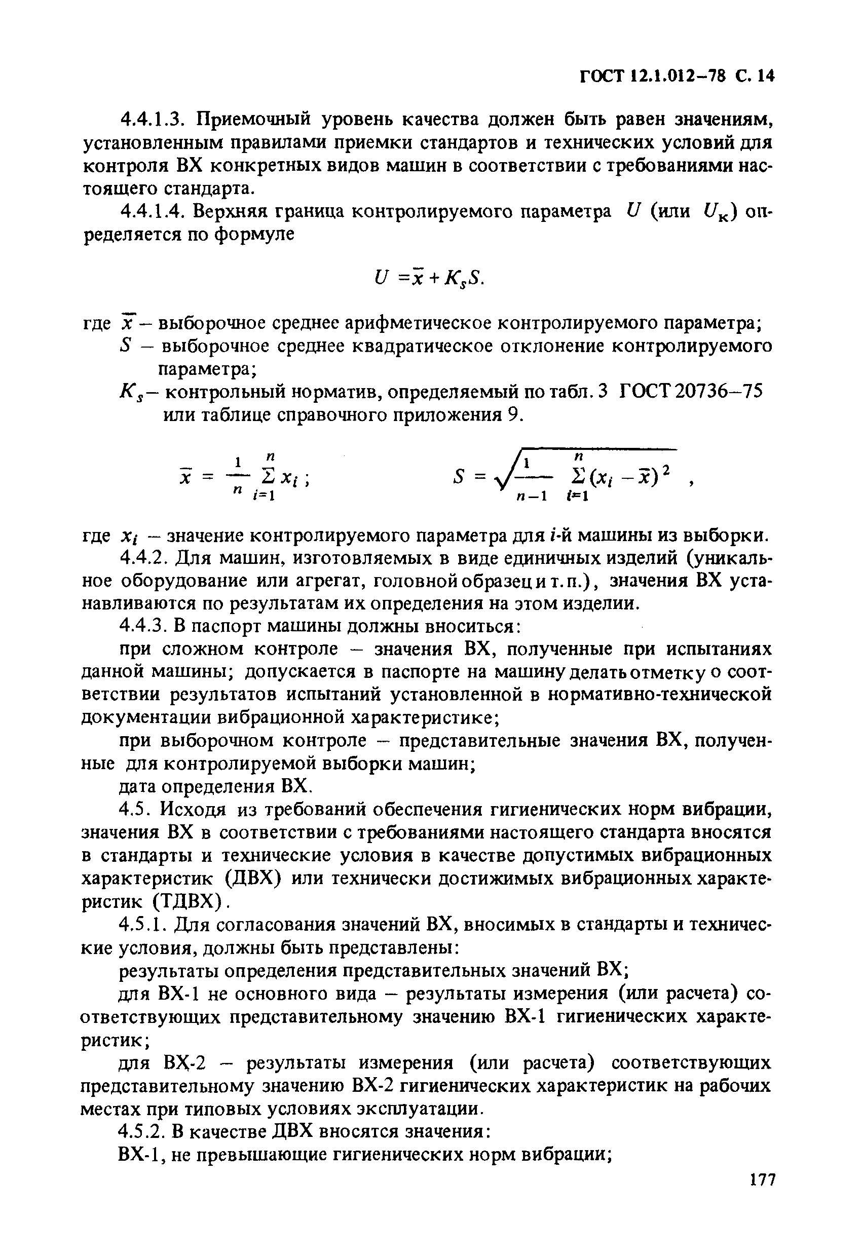 ГОСТ 12.1.012-78