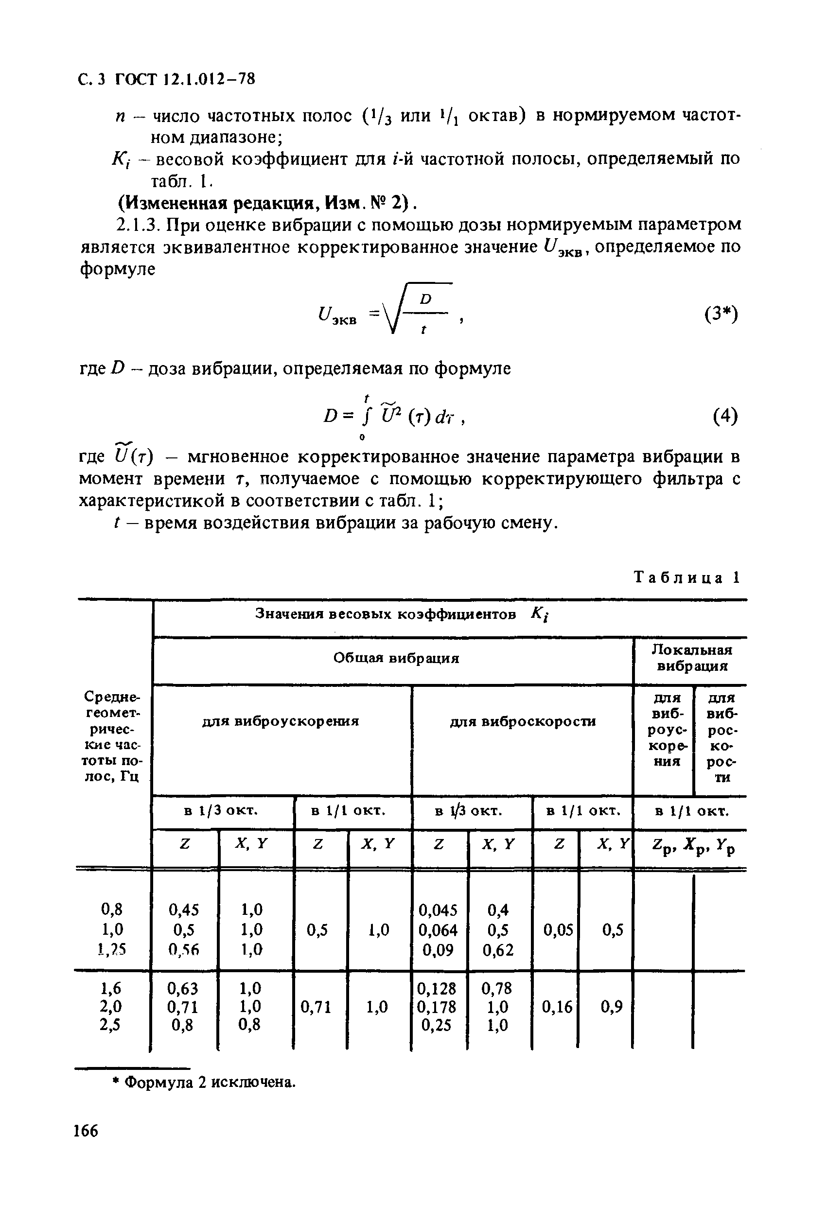 ГОСТ 12.1.012-78