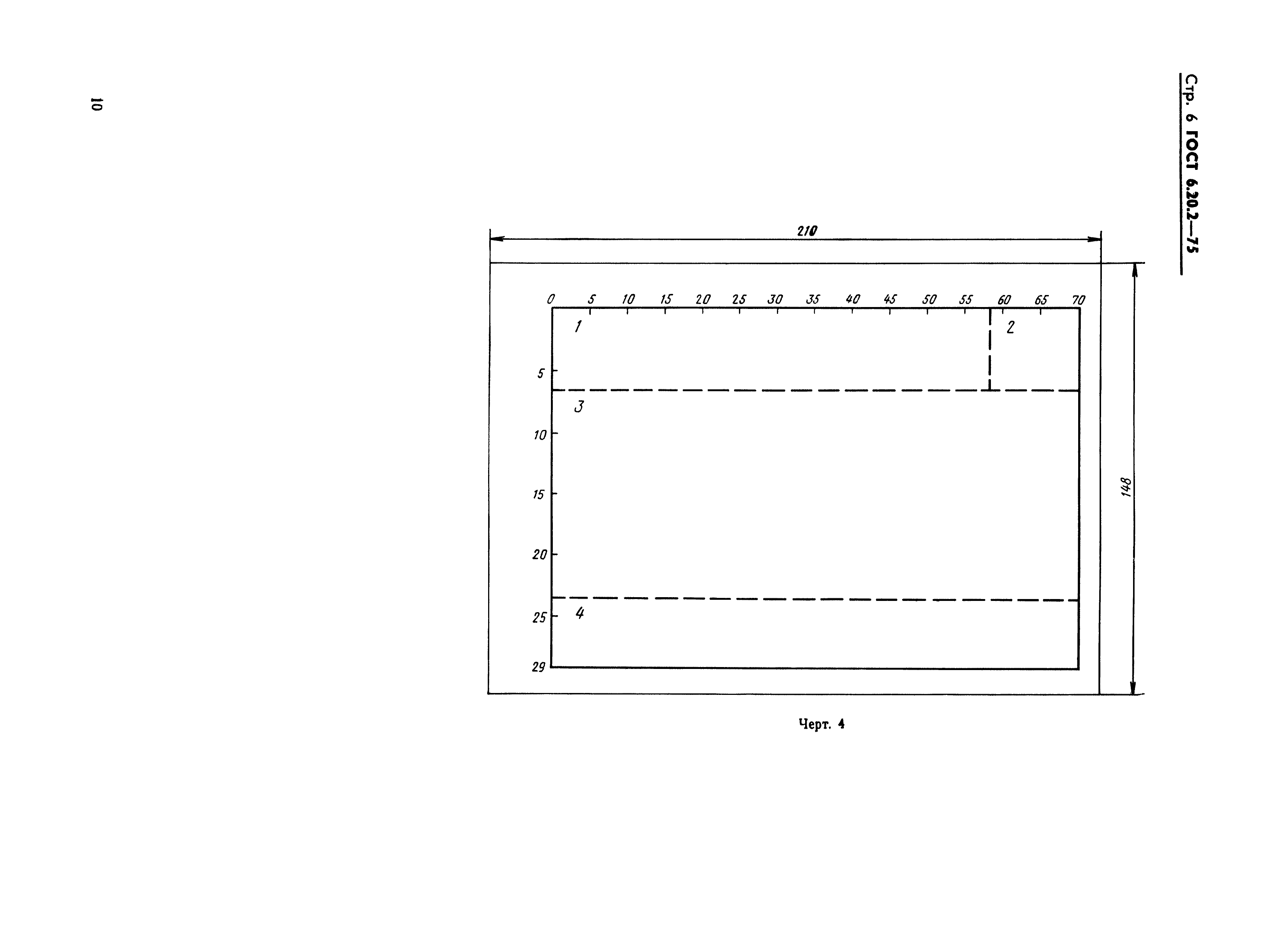 ГОСТ 6.20.2-75