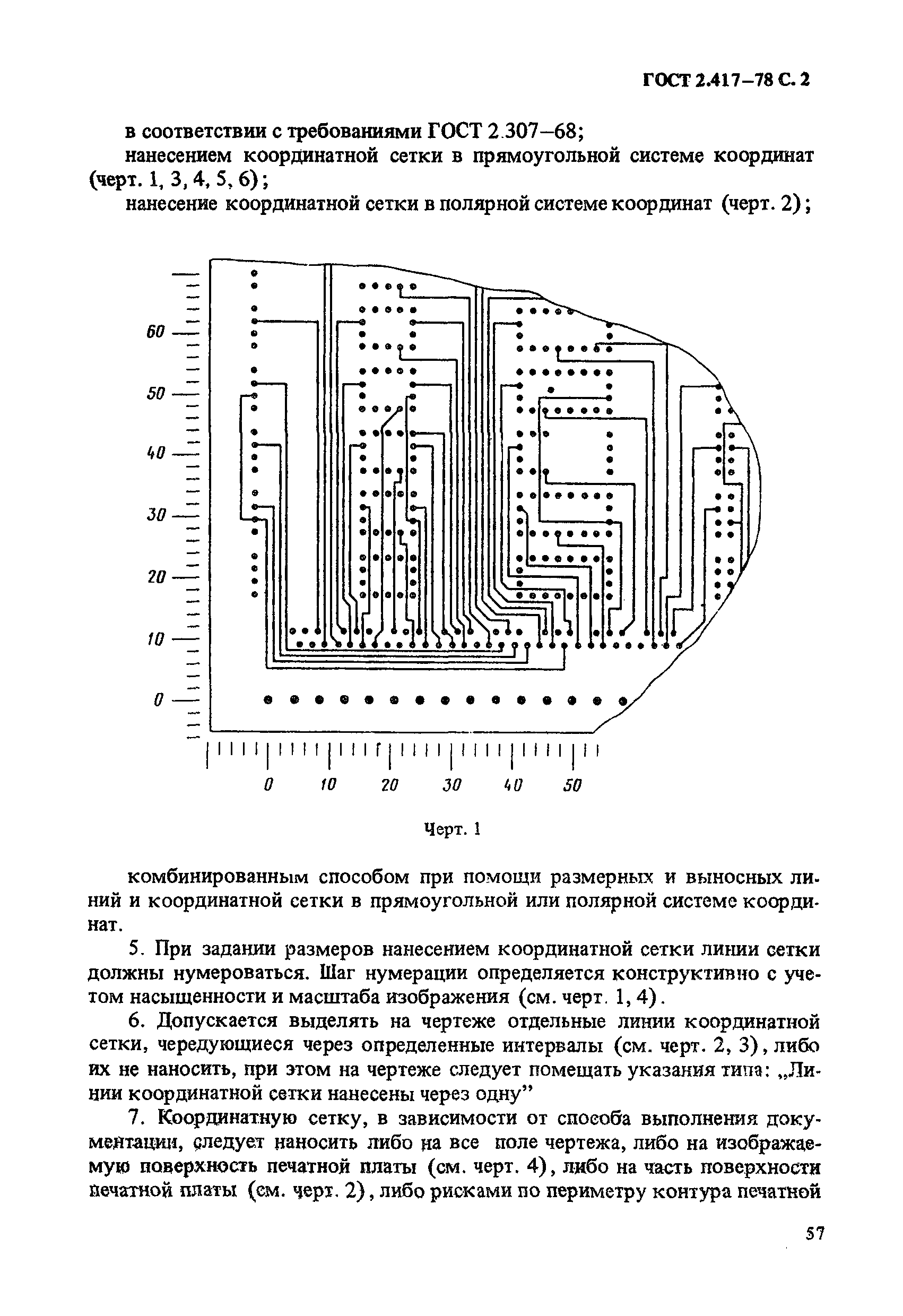 ГОСТ 2.417-78