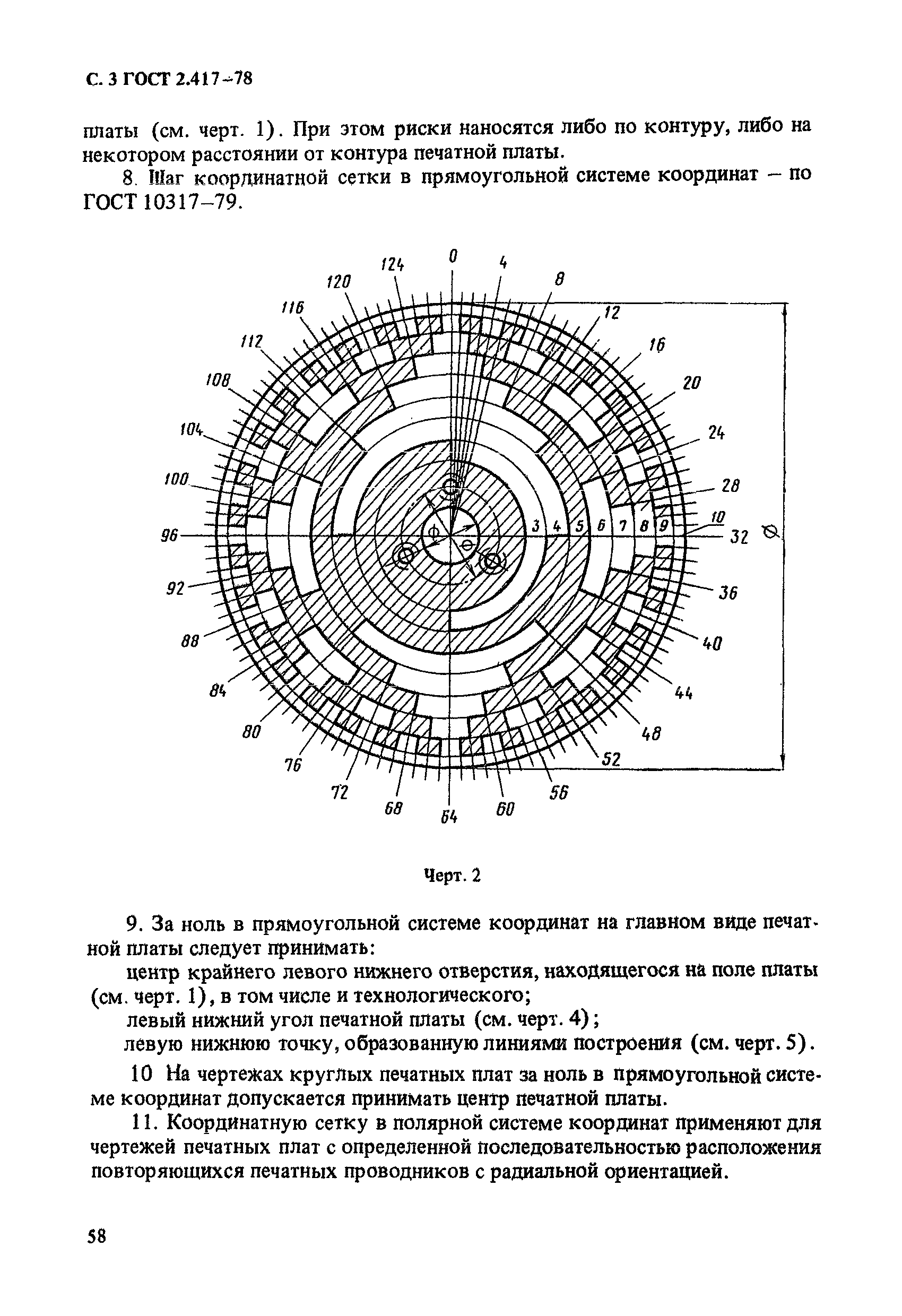 ГОСТ 2.417-78