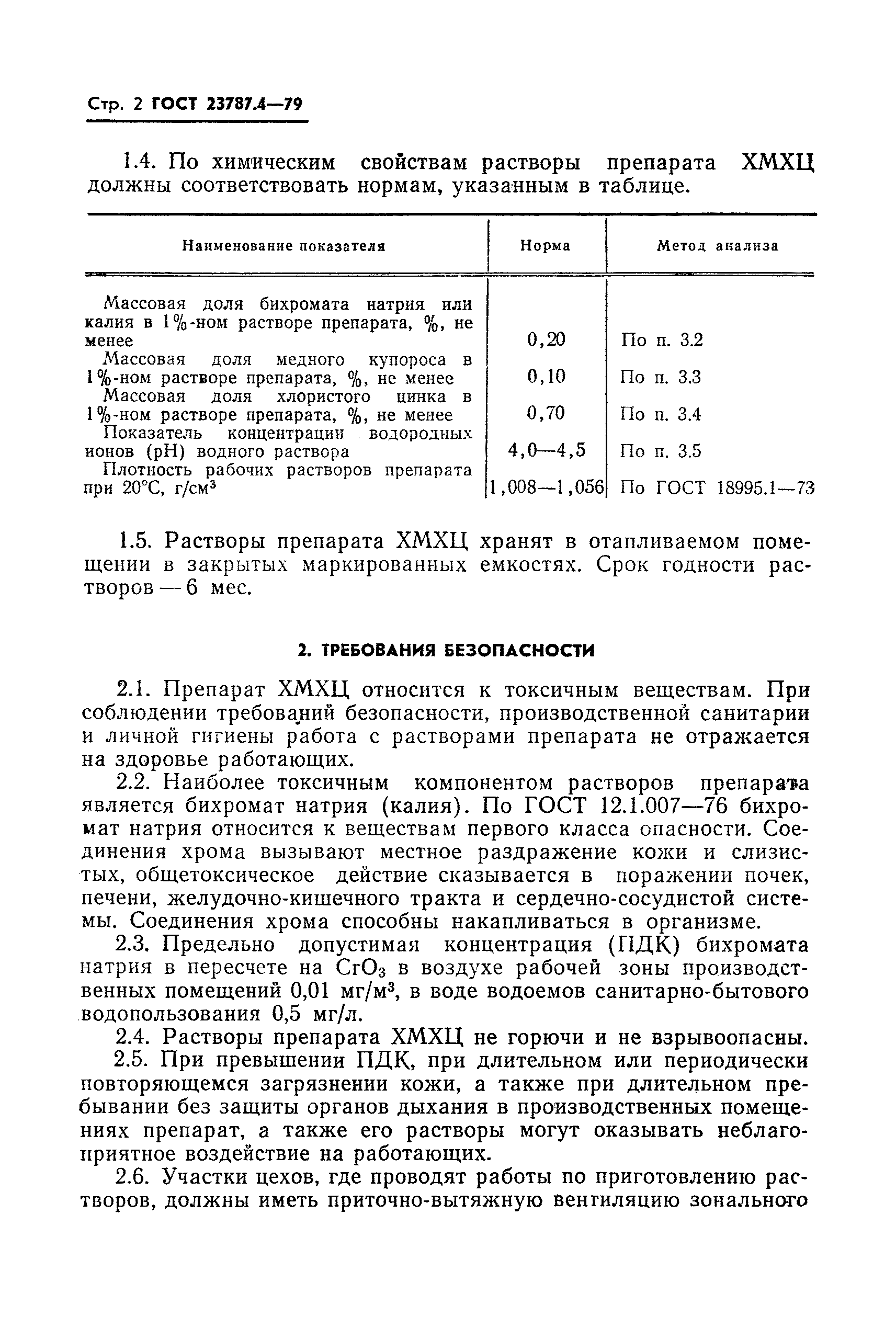ГОСТ 23787.4-79