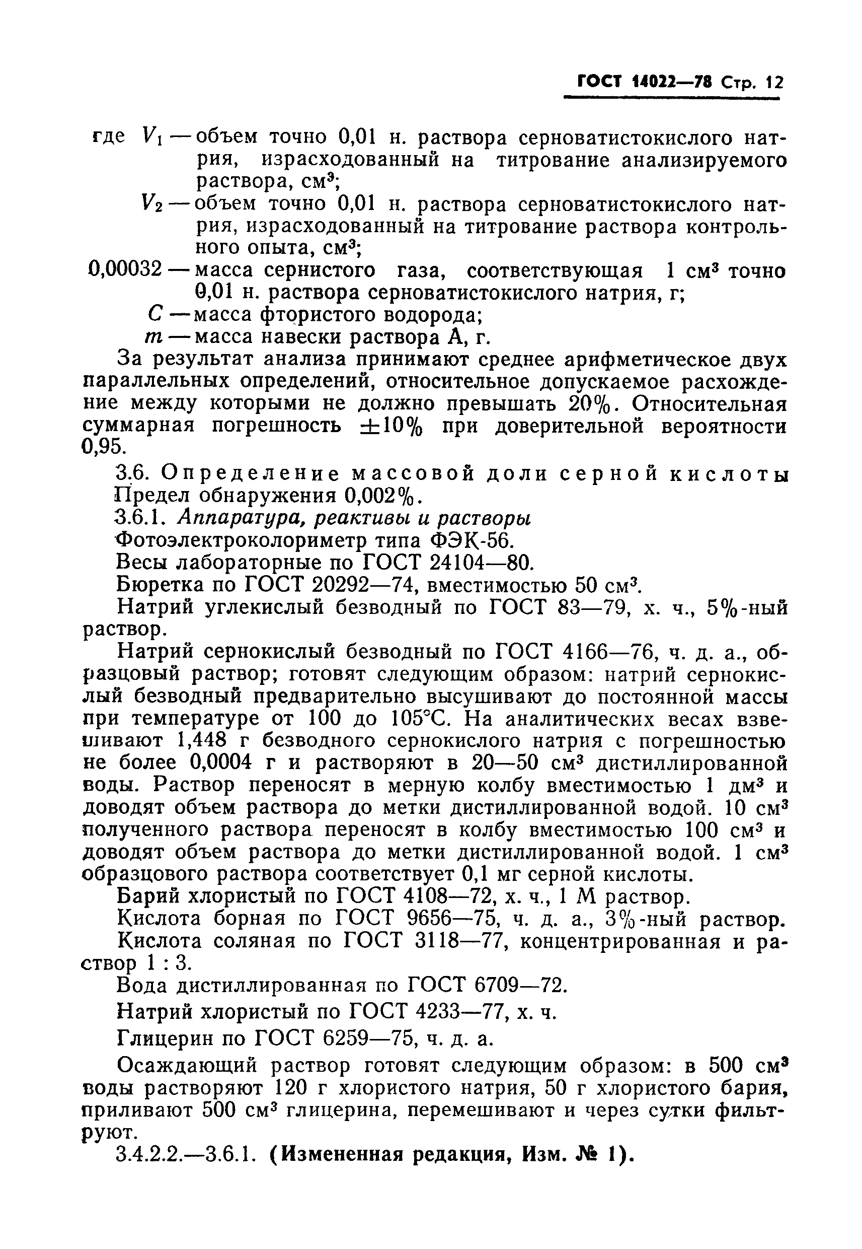 ГОСТ 14022-78