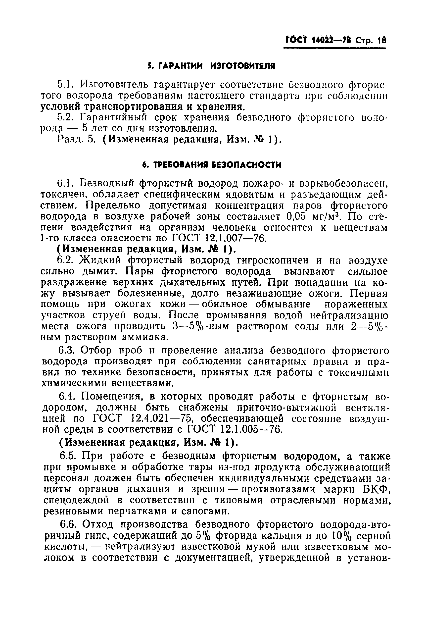 ГОСТ 14022-78