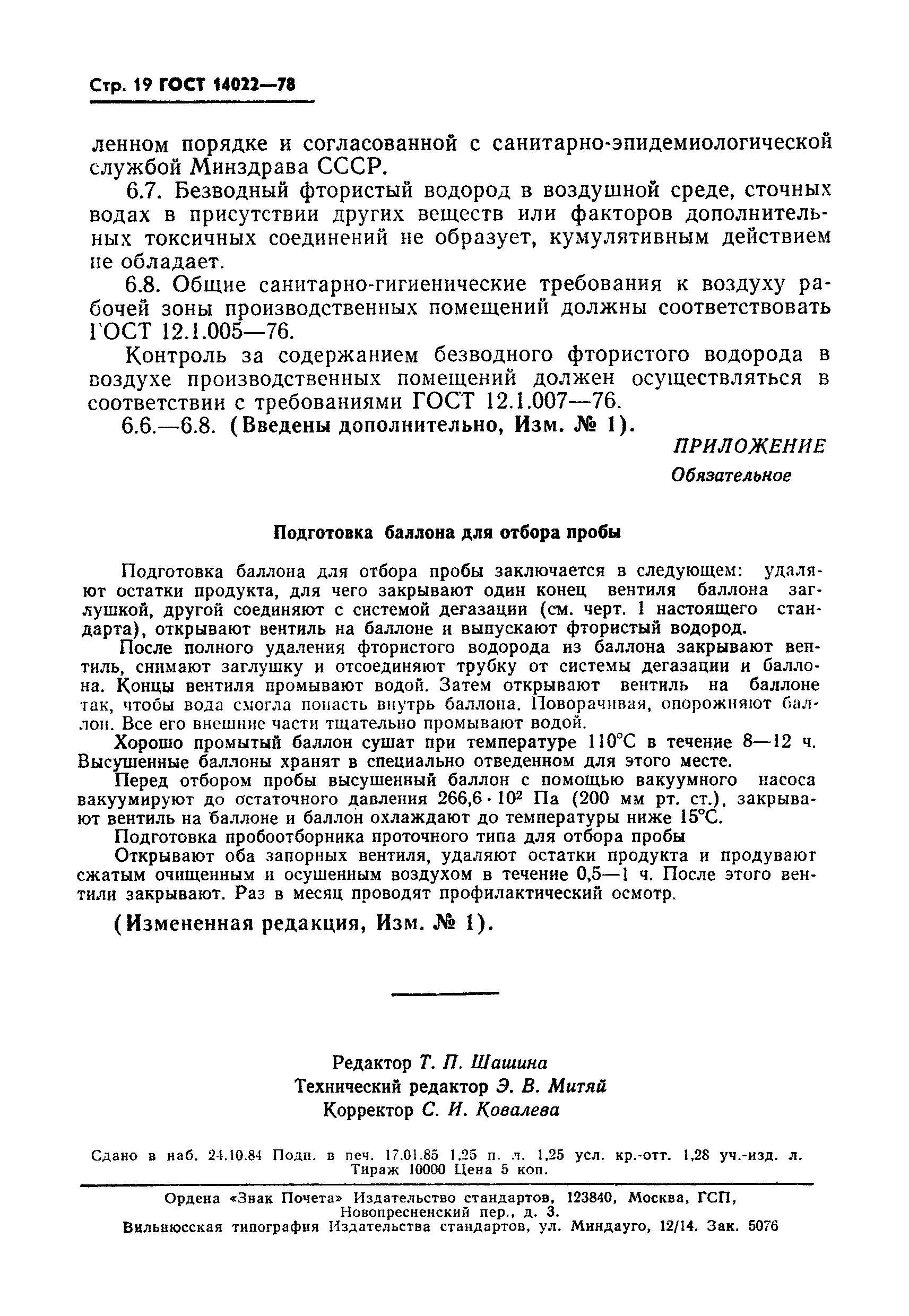 ГОСТ 14022-78