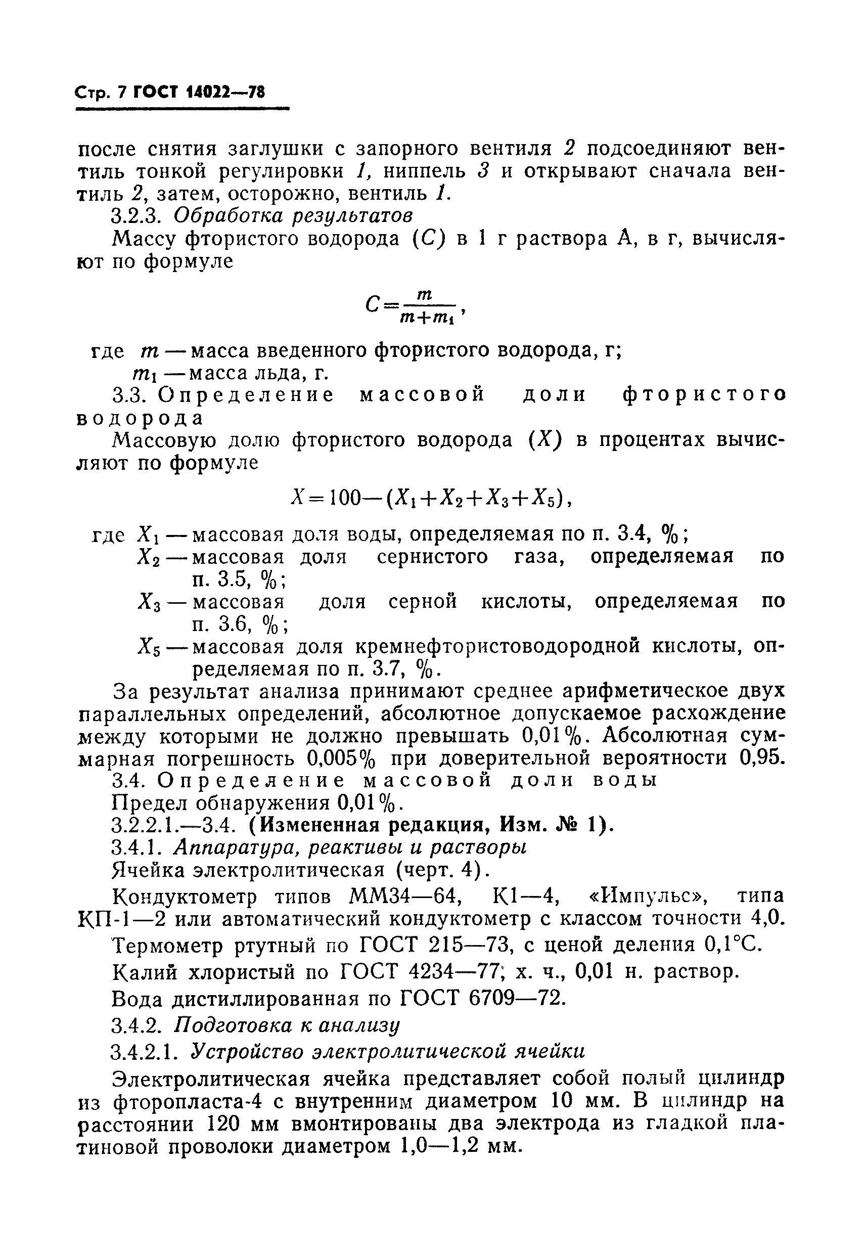 ГОСТ 14022-78