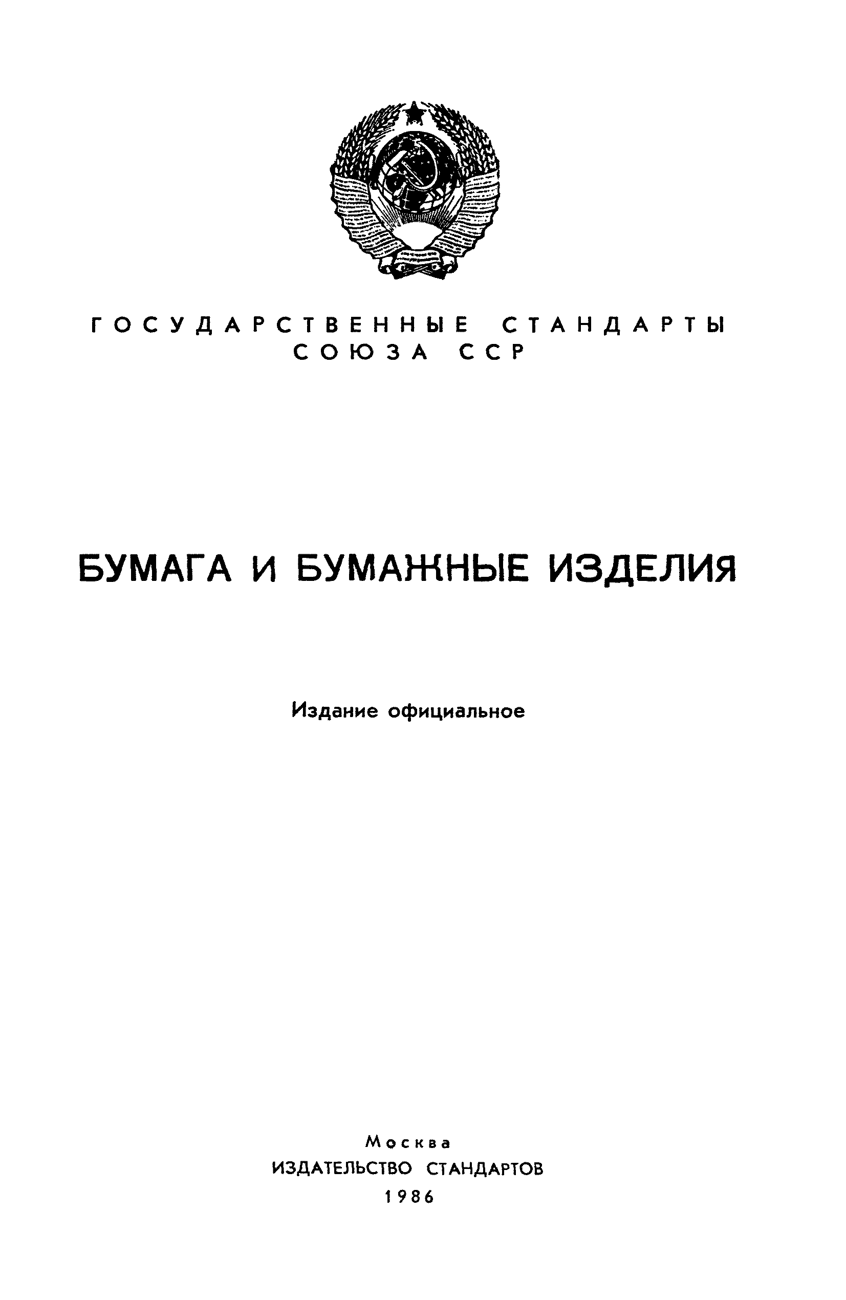 ГОСТ 20363-74