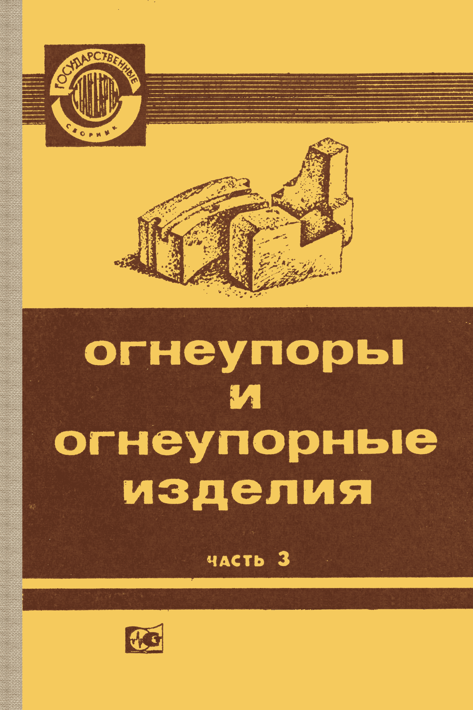 ГОСТ 20300.5-74
