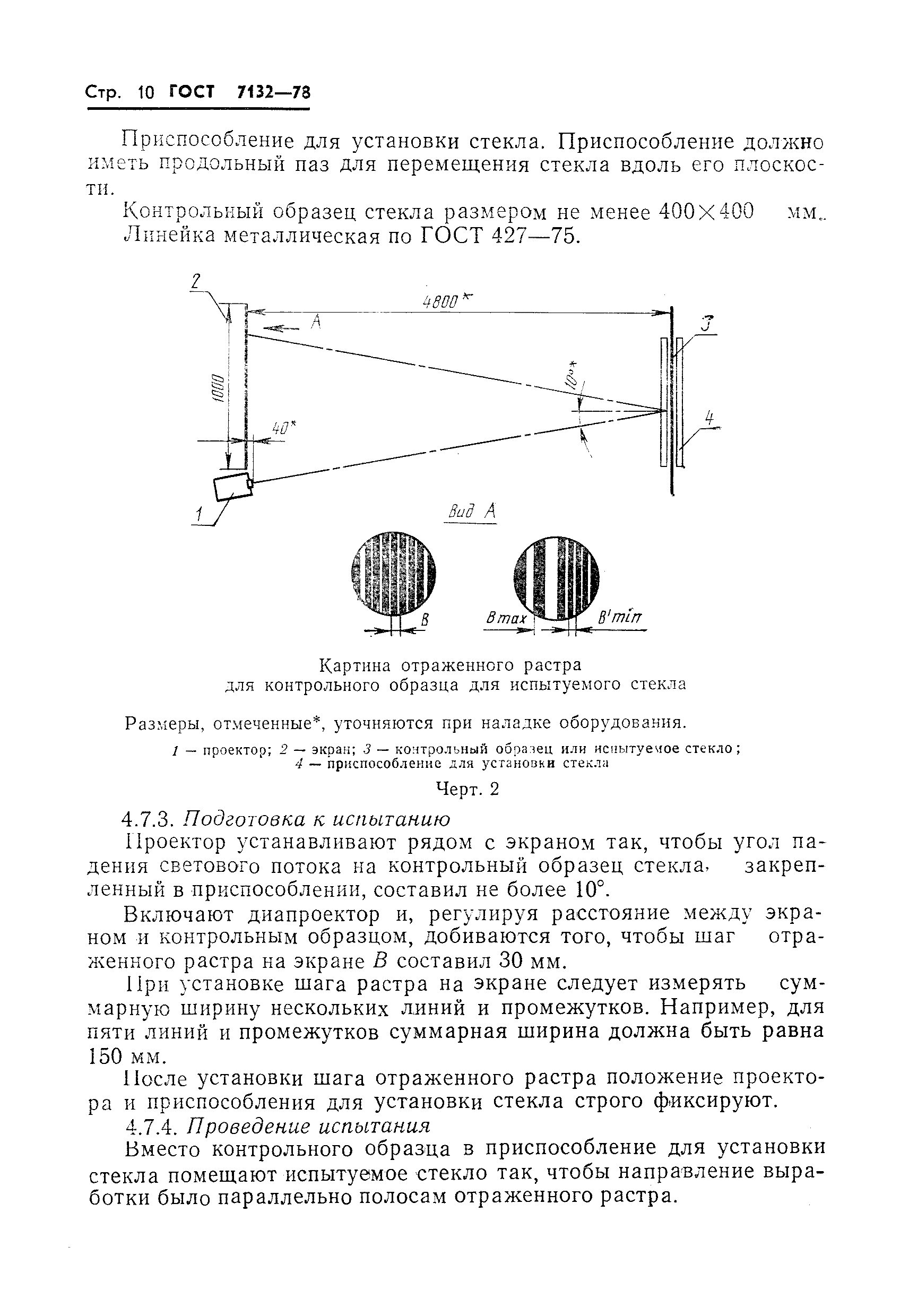 ГОСТ 7132-78