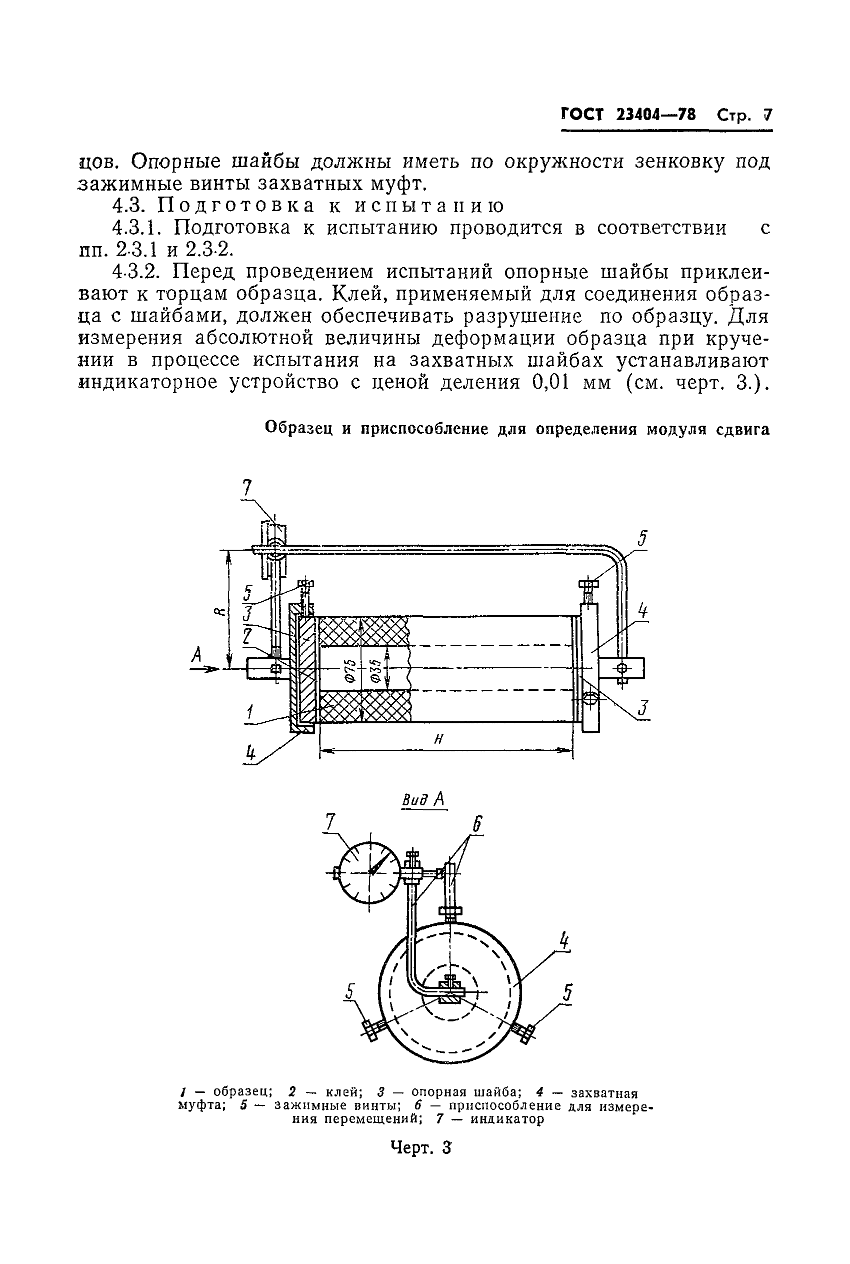 ГОСТ 23404-78