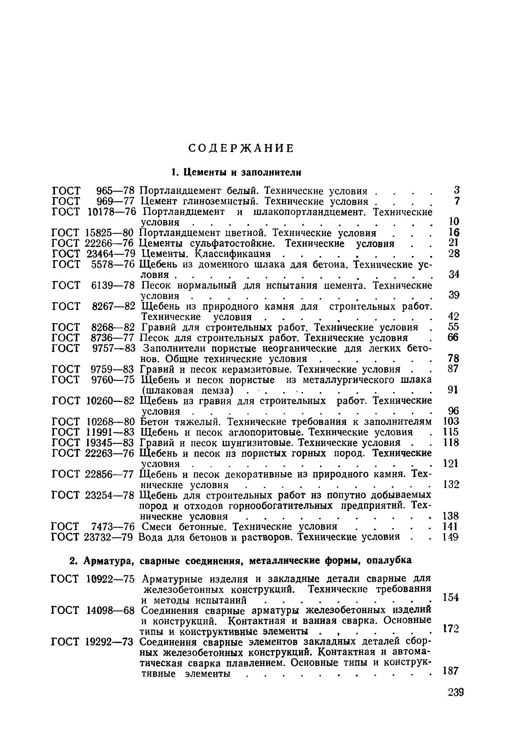ГОСТ 13981-77