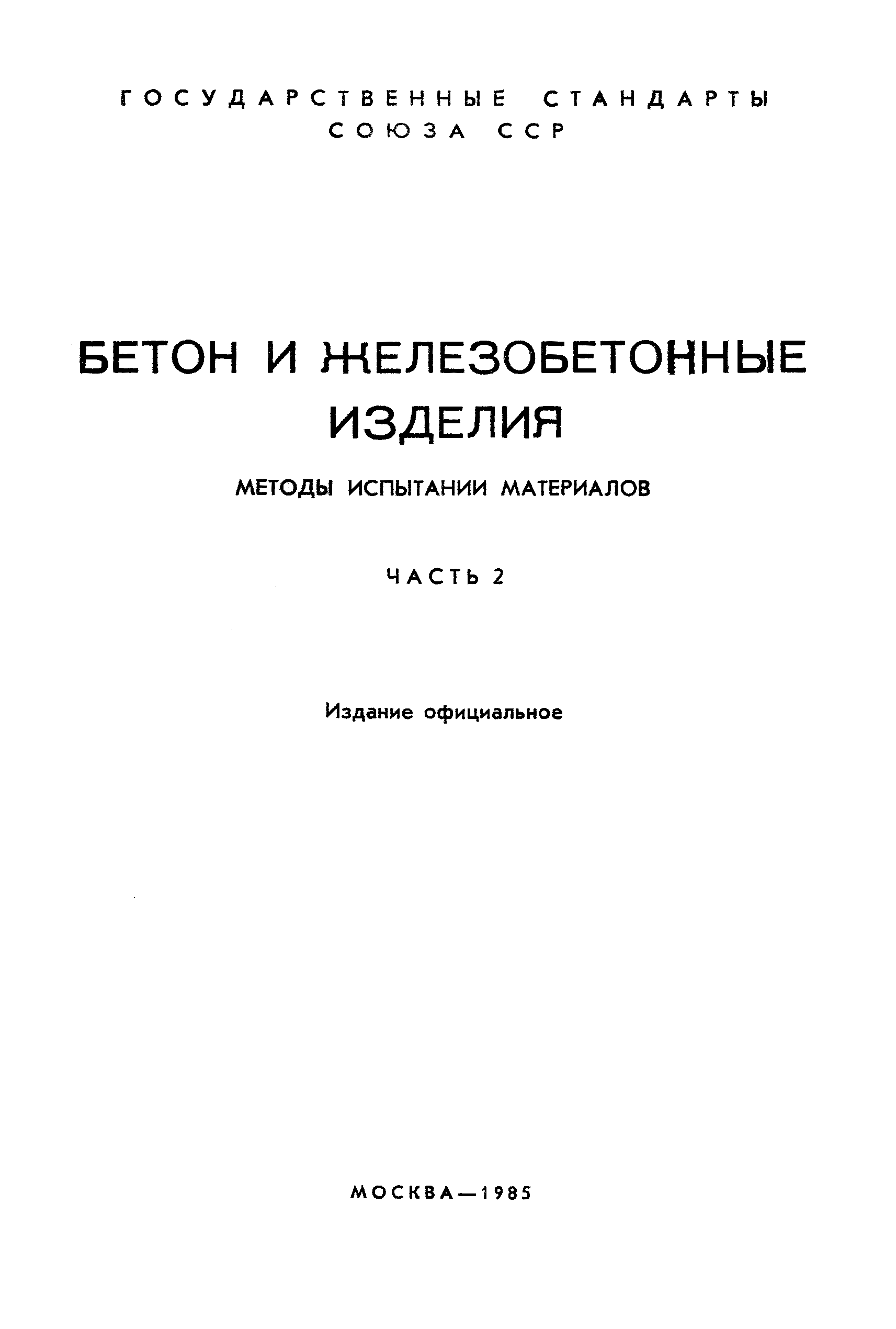 ГОСТ 8735-75