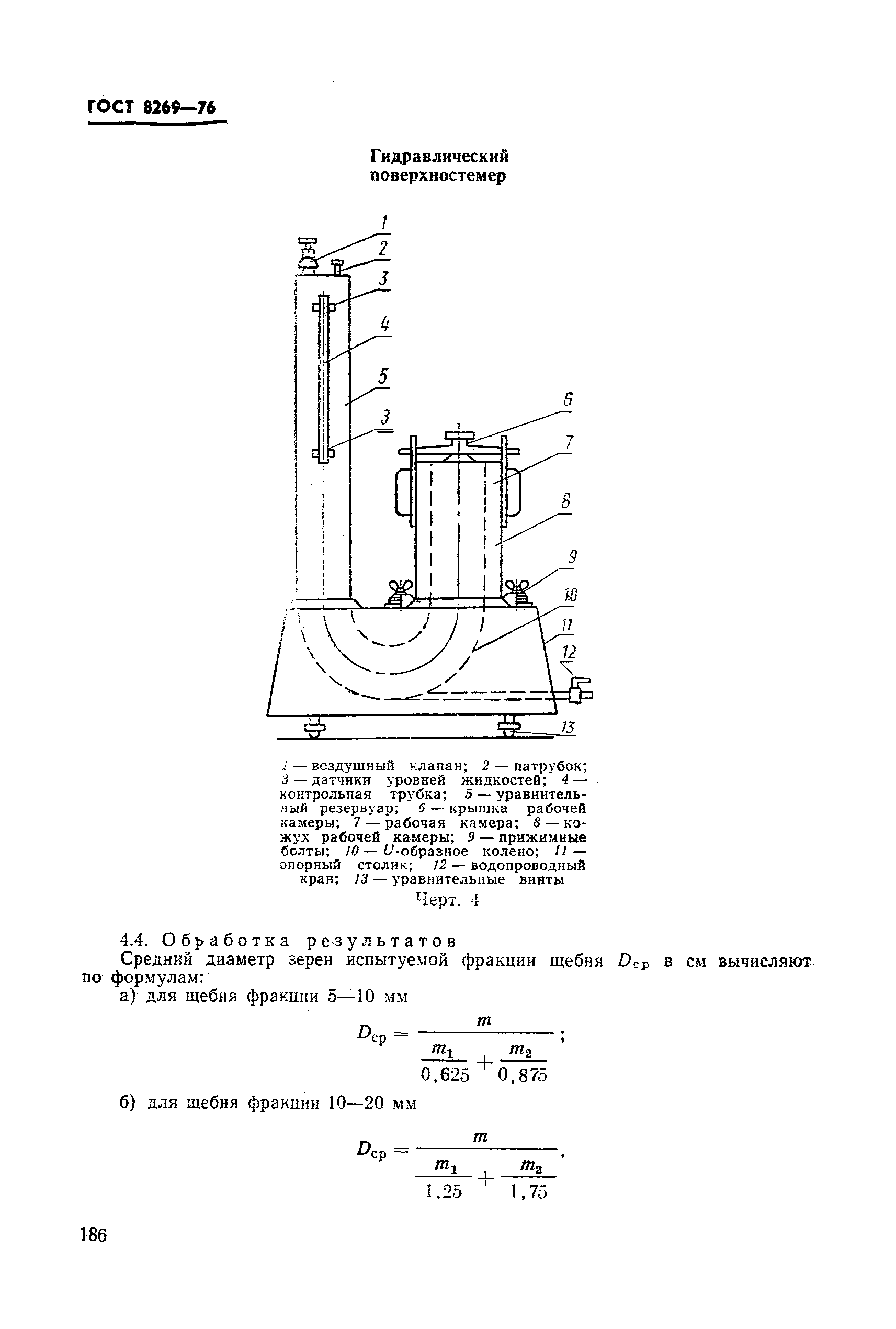 ГОСТ 8269-76