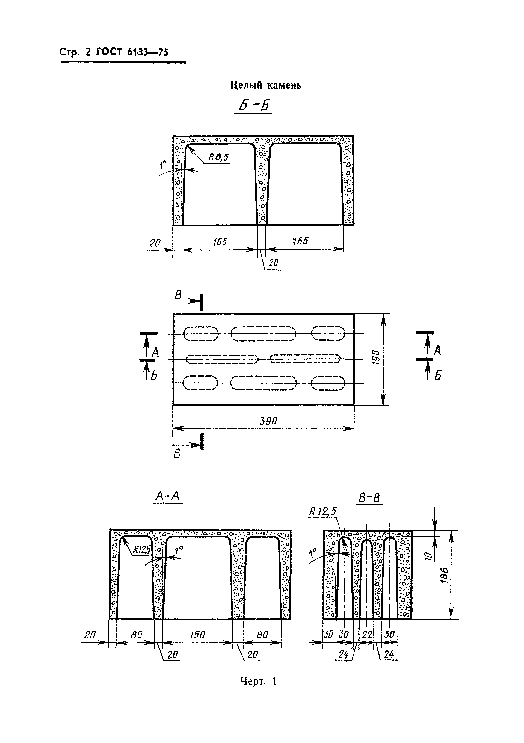 ГОСТ 6133-75