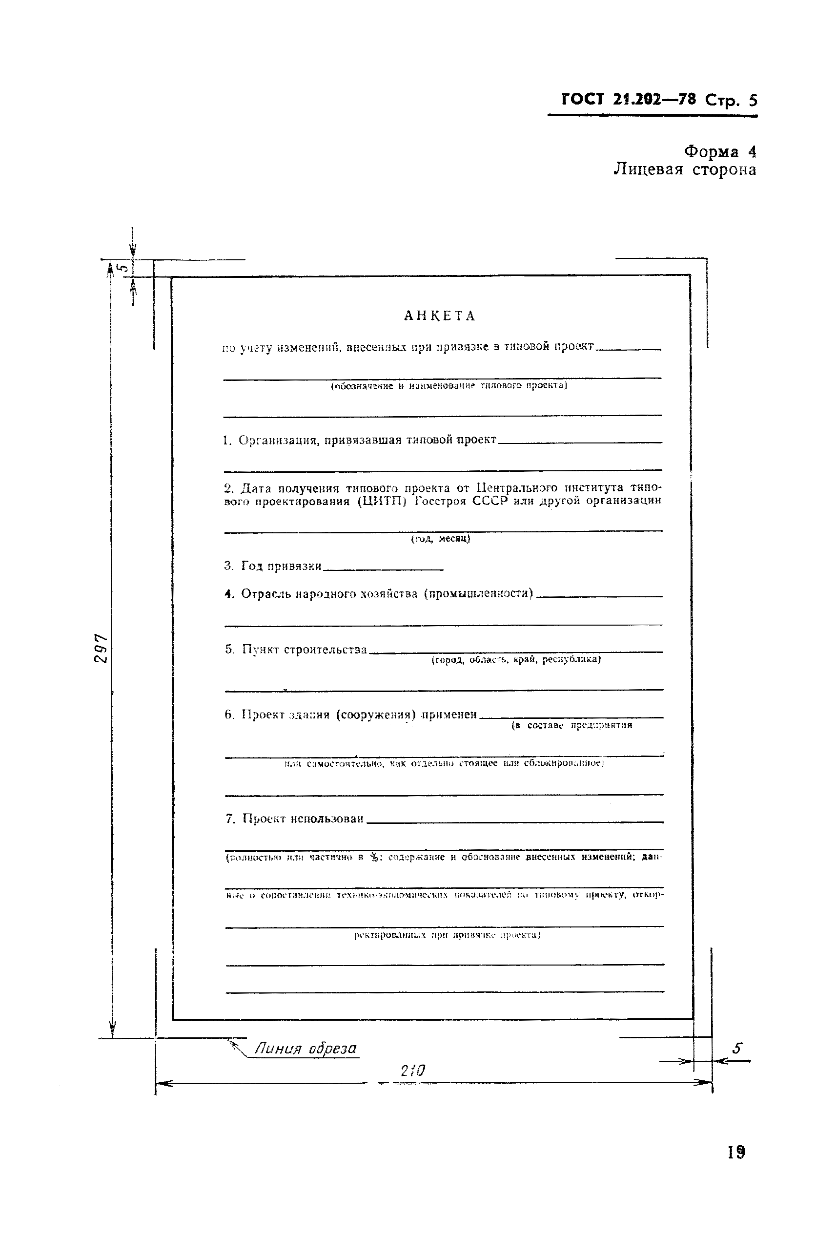 ГОСТ 21.202-78