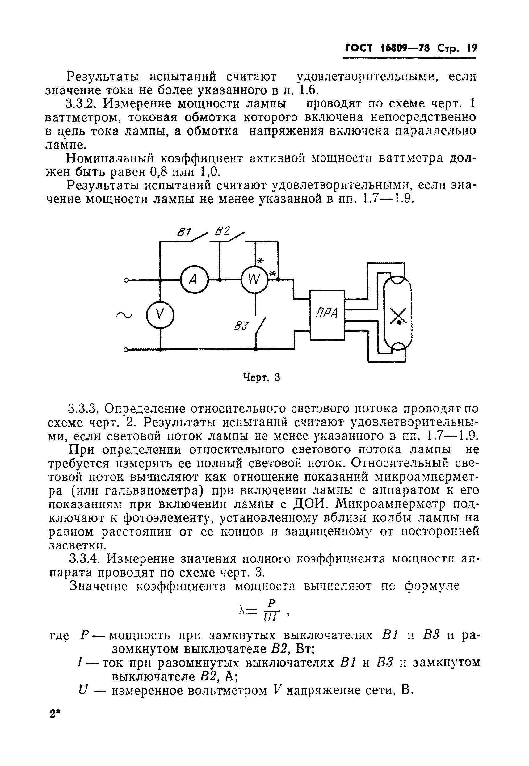 ГОСТ 16809-78