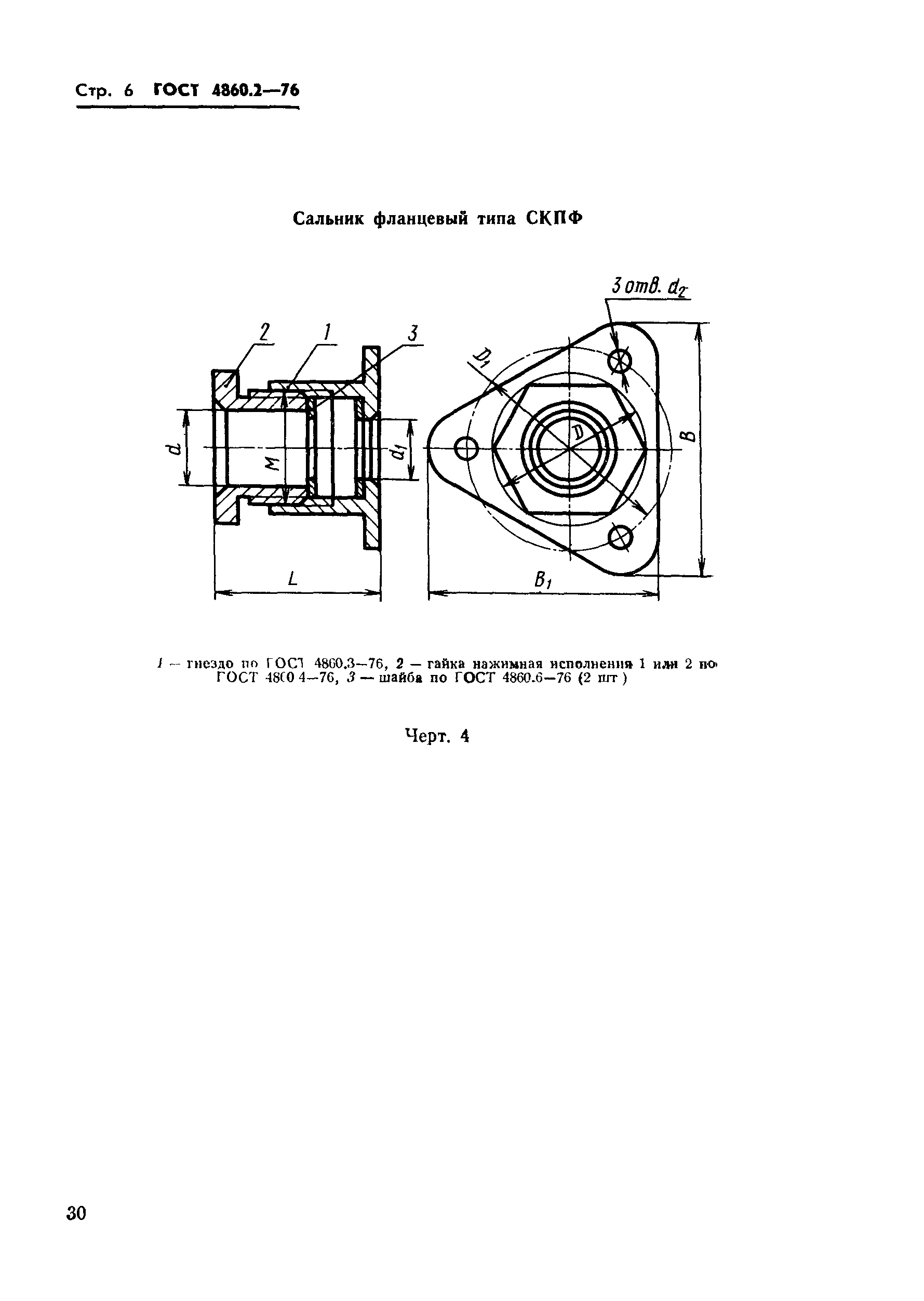 ГОСТ 4860.2-76