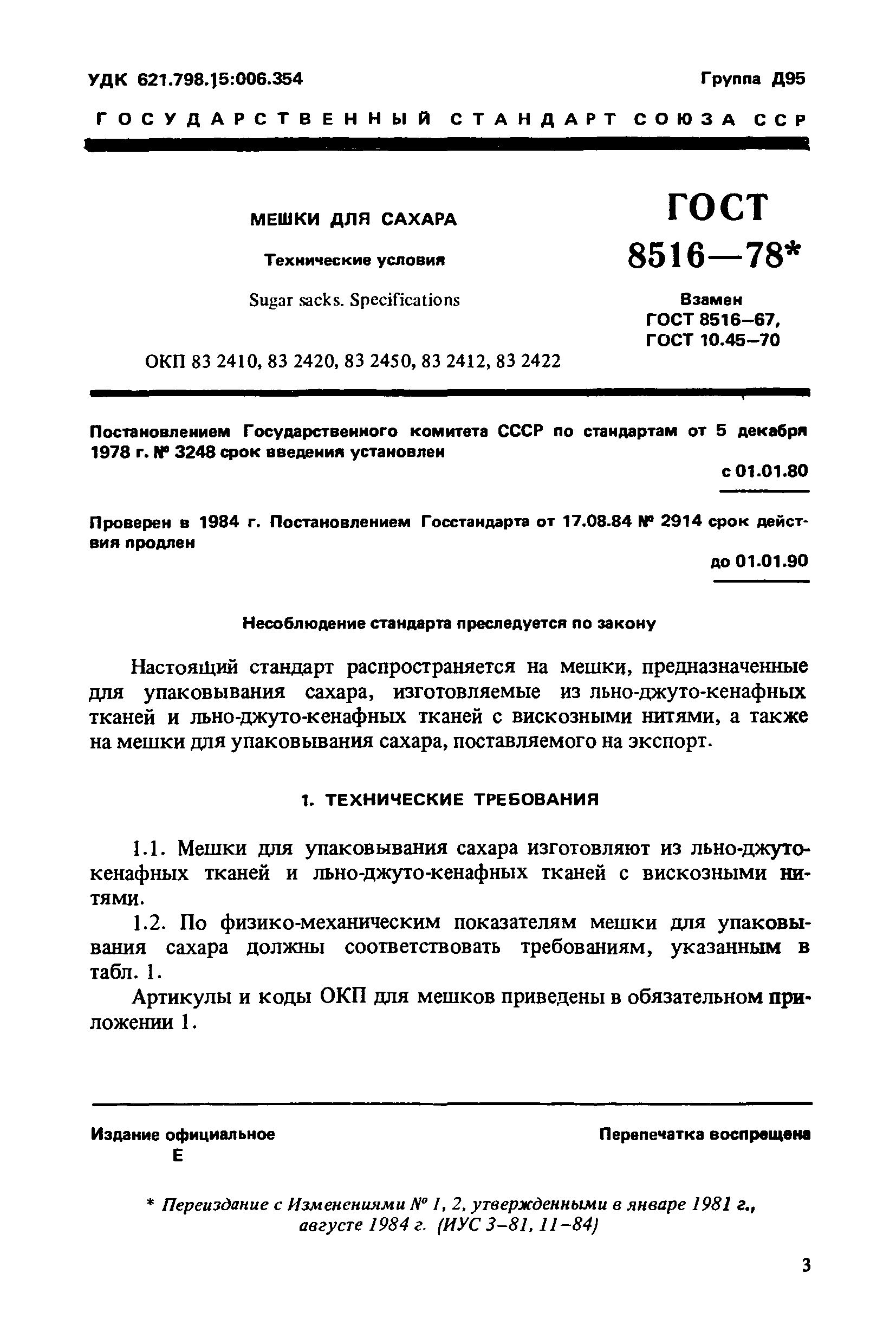 ГОСТ 8516-78