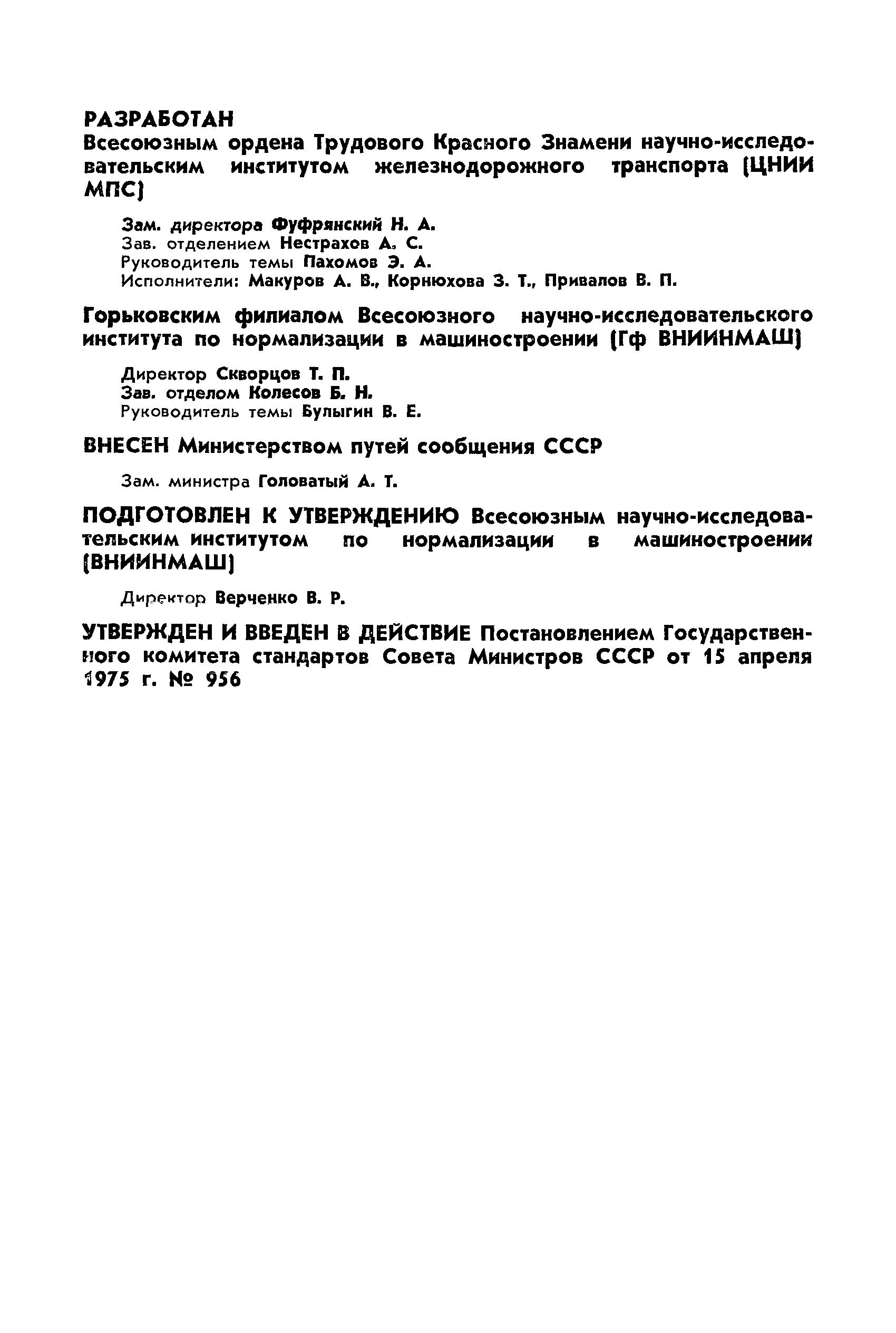 ГОСТ 20759-75