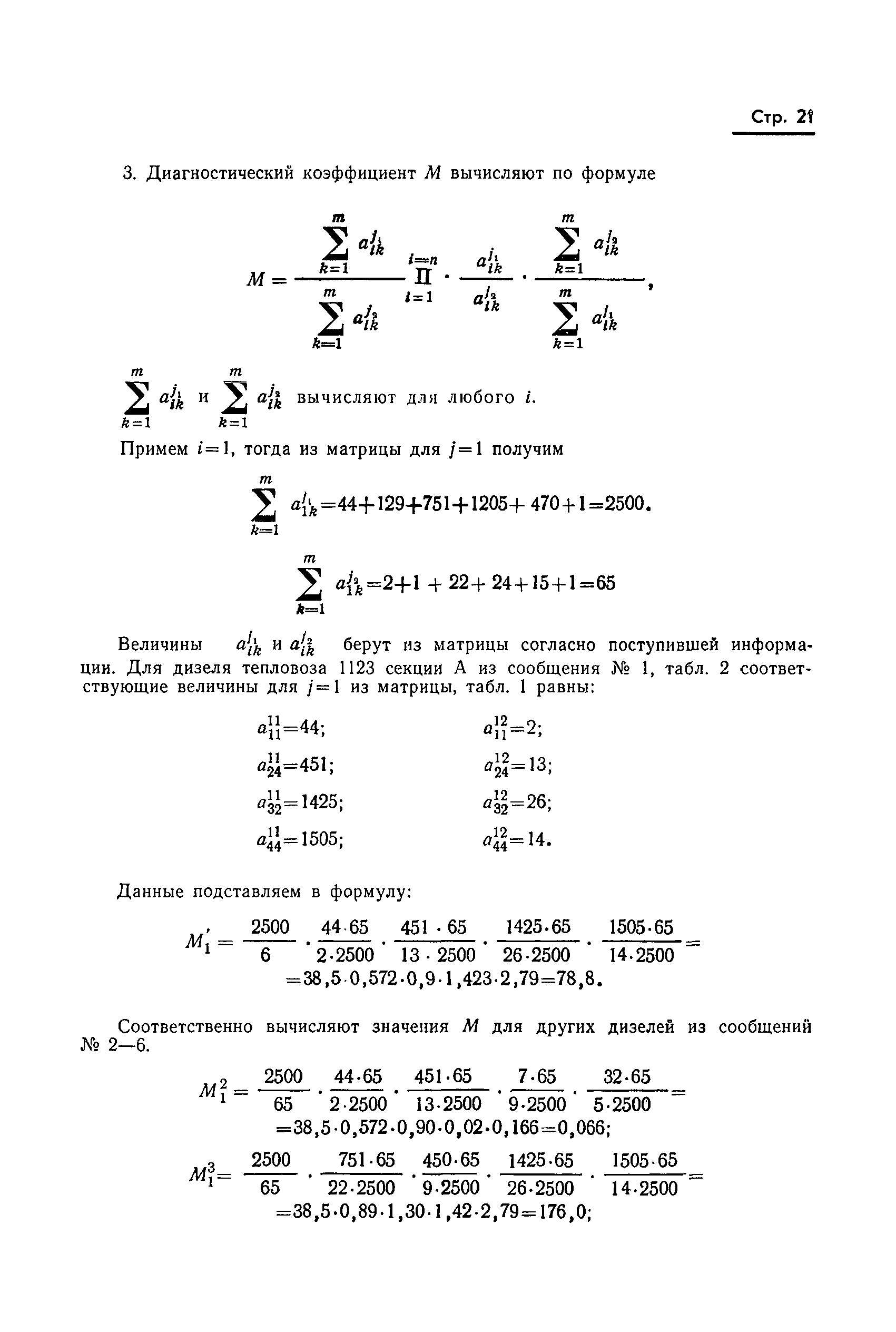 ГОСТ 20759-75
