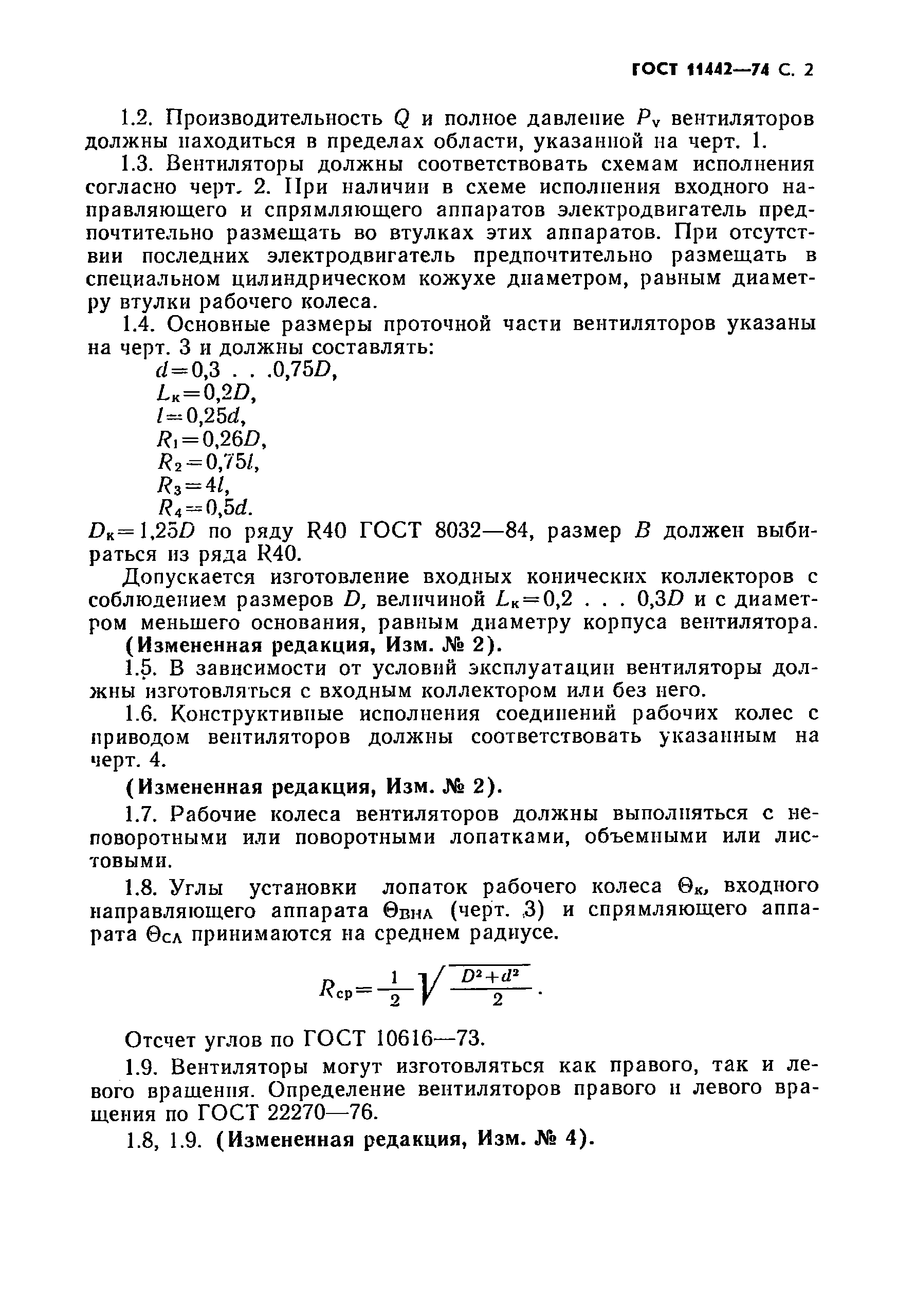 ГОСТ 11442-74