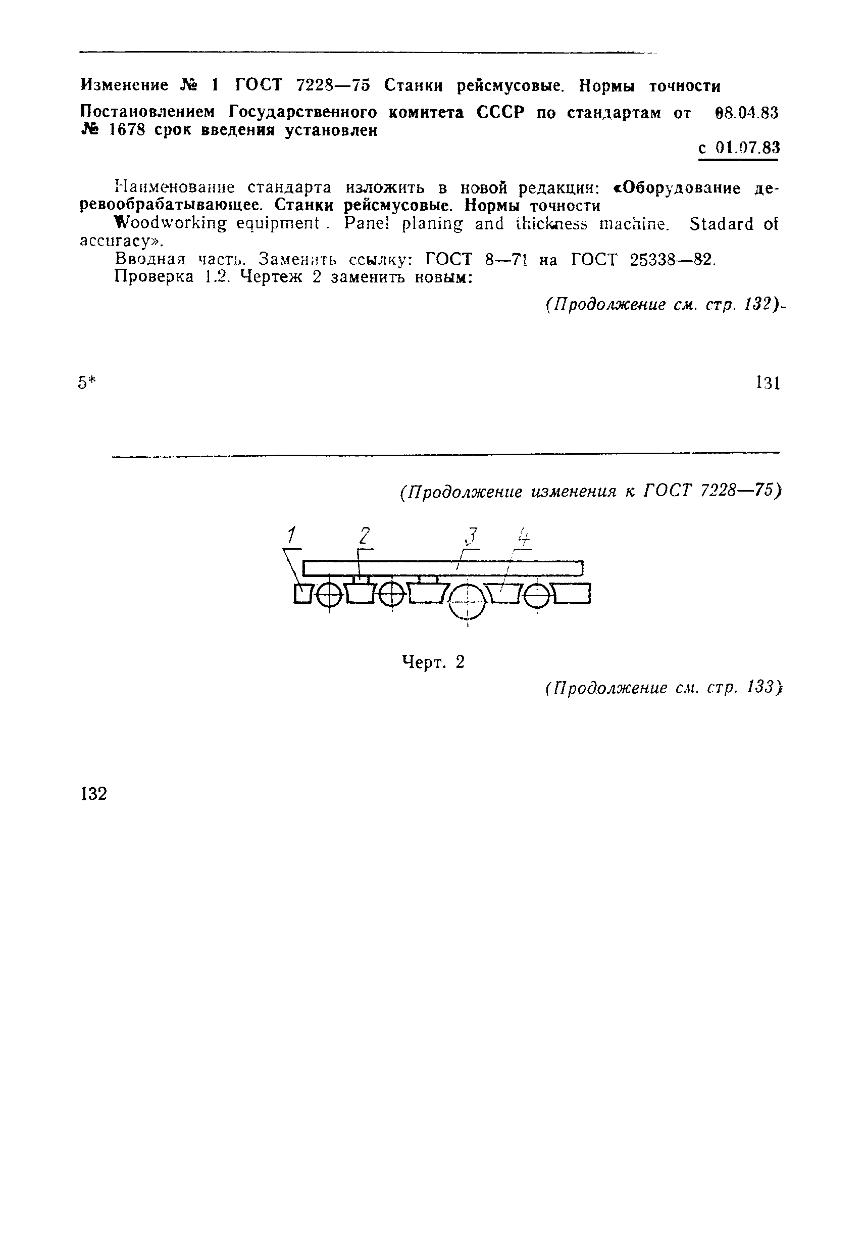 ГОСТ 7228-75