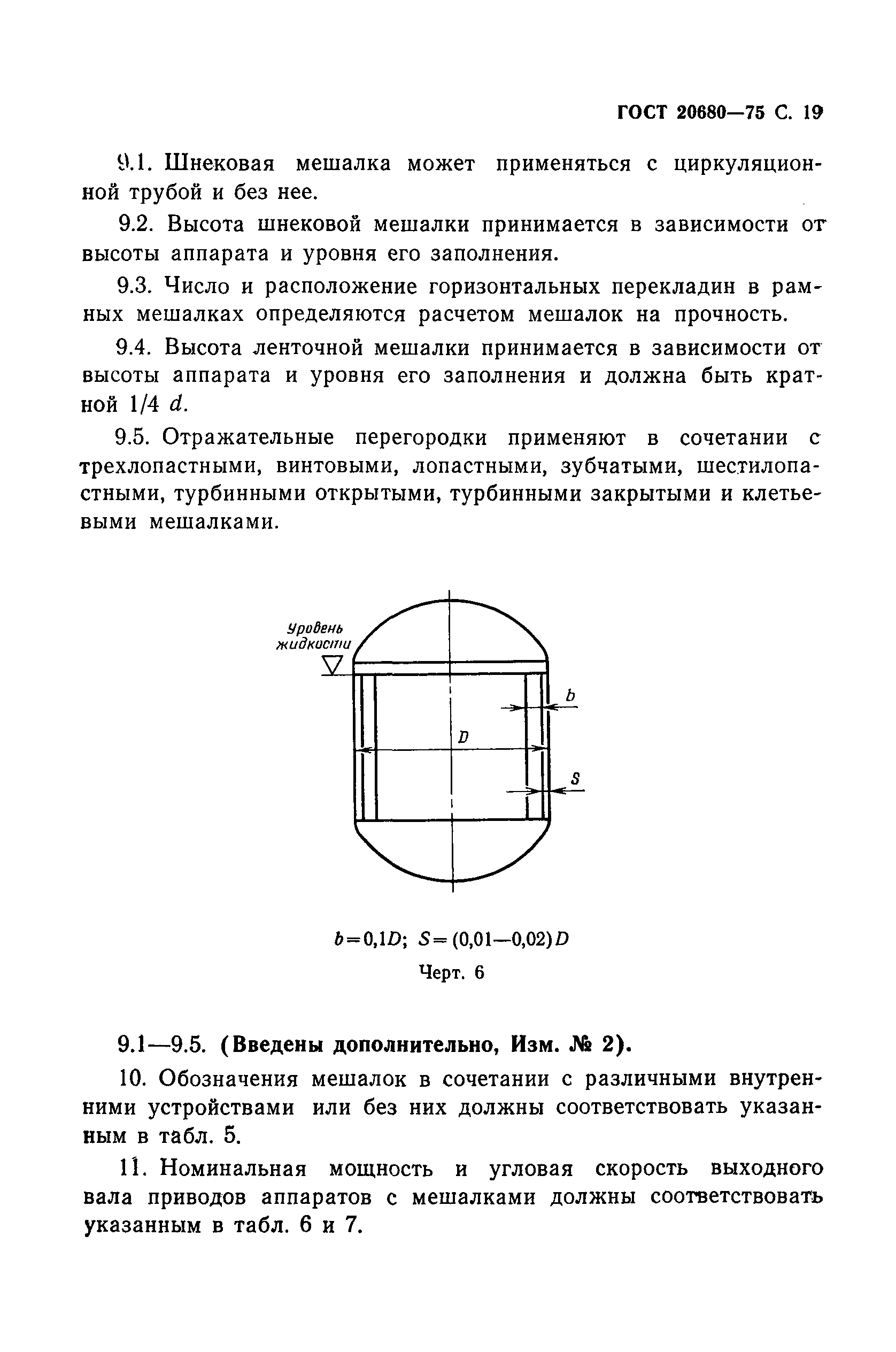 ГОСТ 20680-75