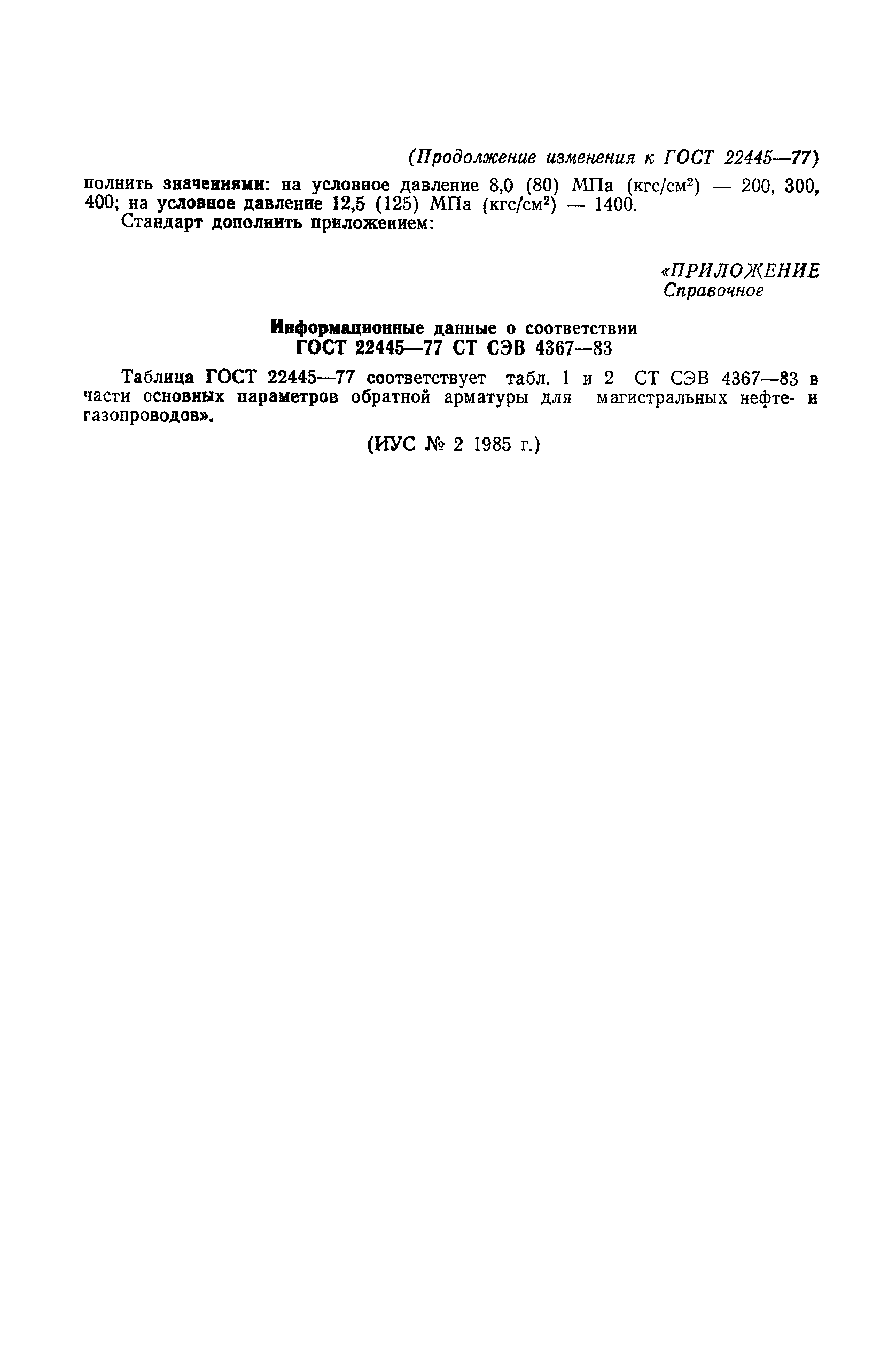 ГОСТ 22445-77