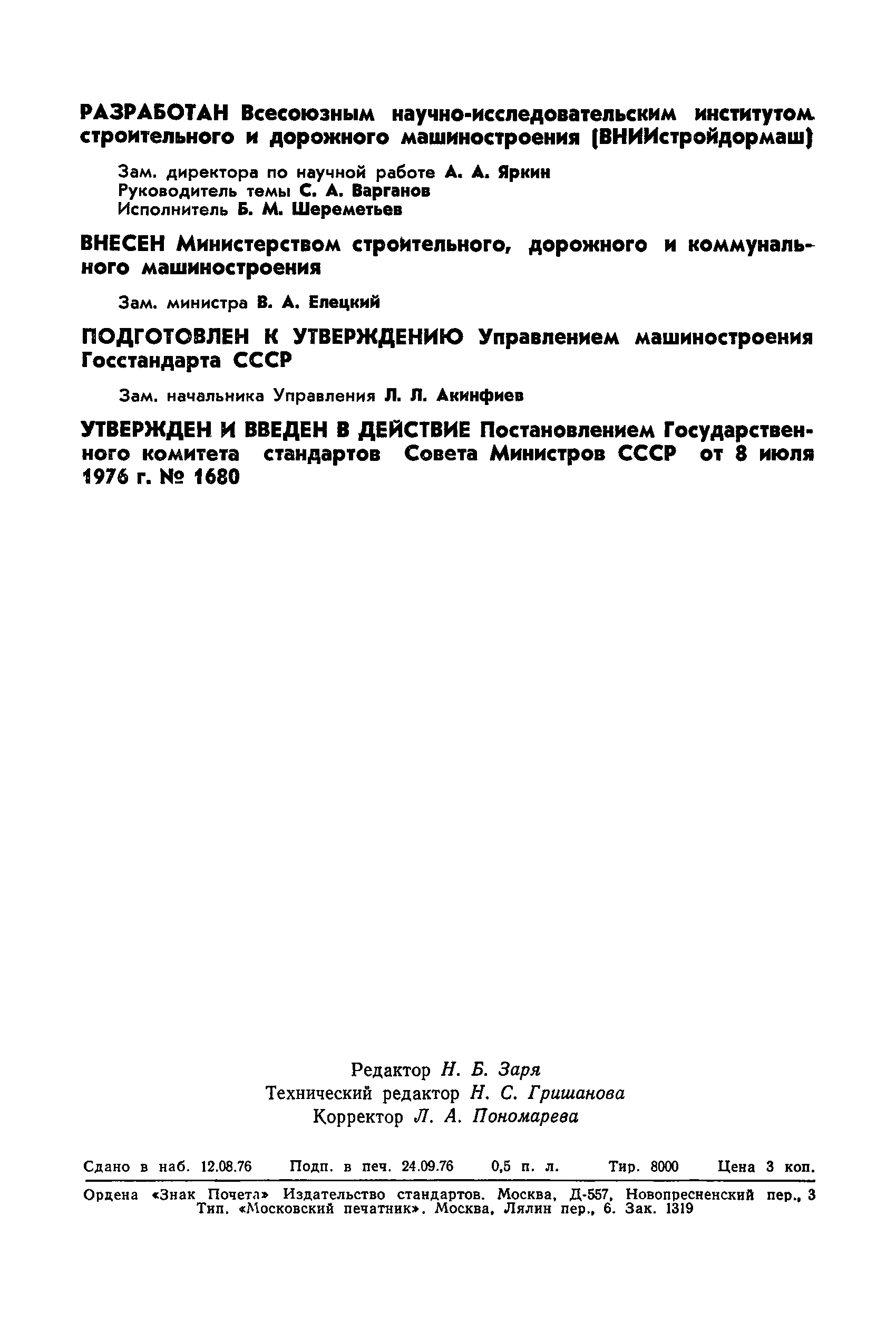 ГОСТ 21994-76