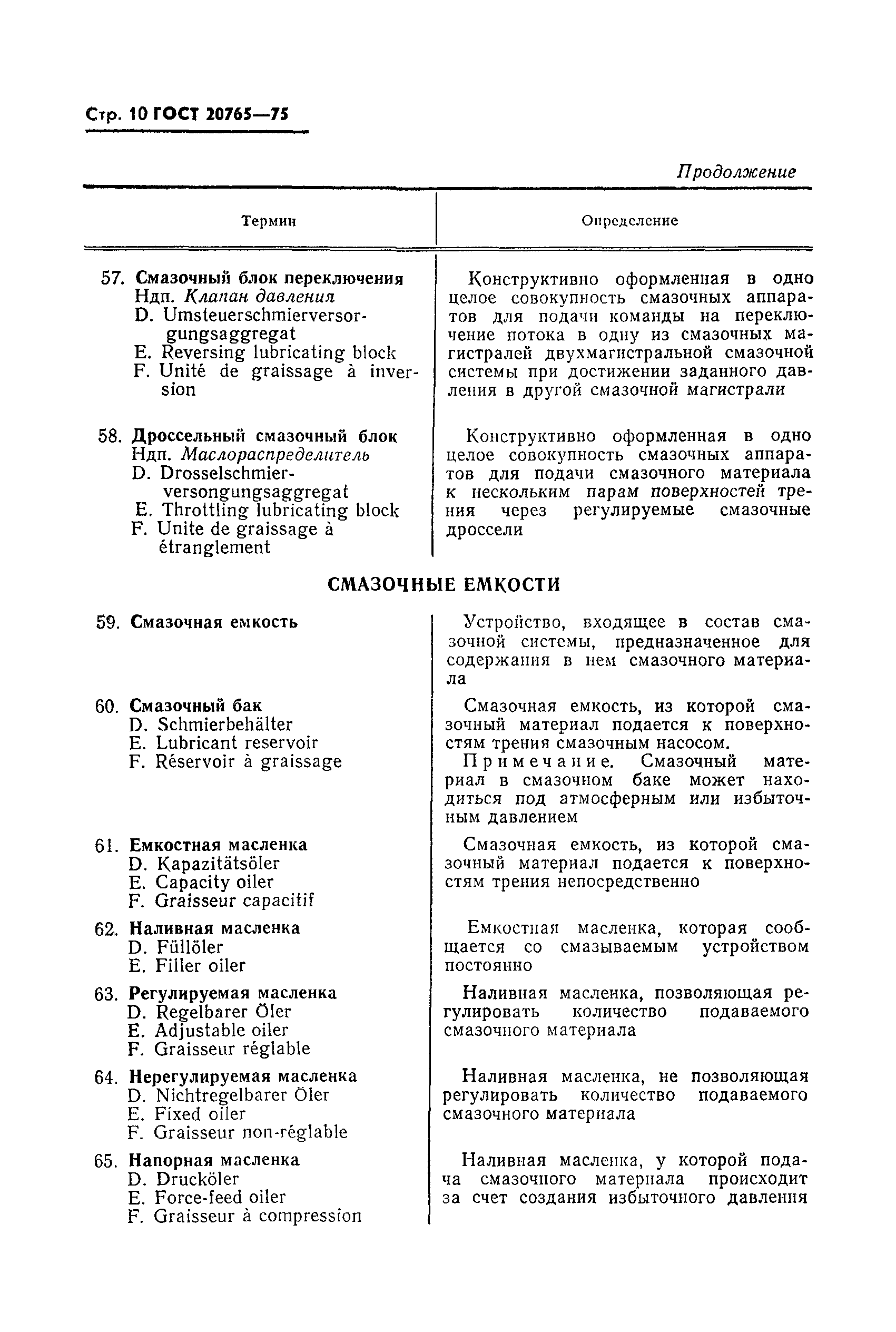 ГОСТ 20765-75