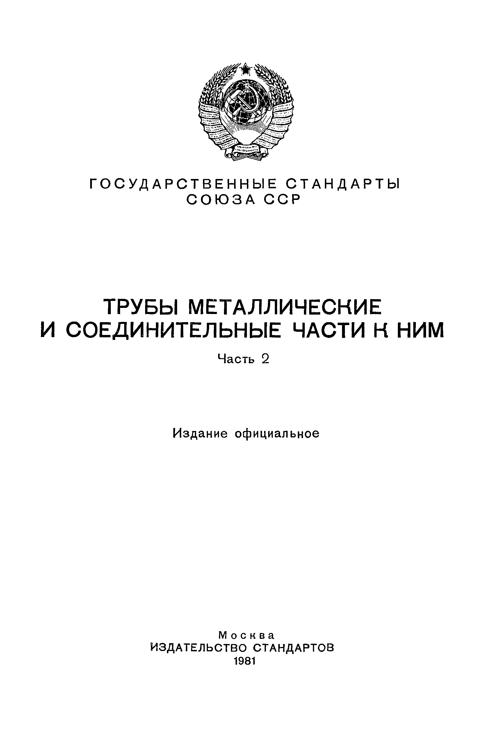 ГОСТ 20295-74