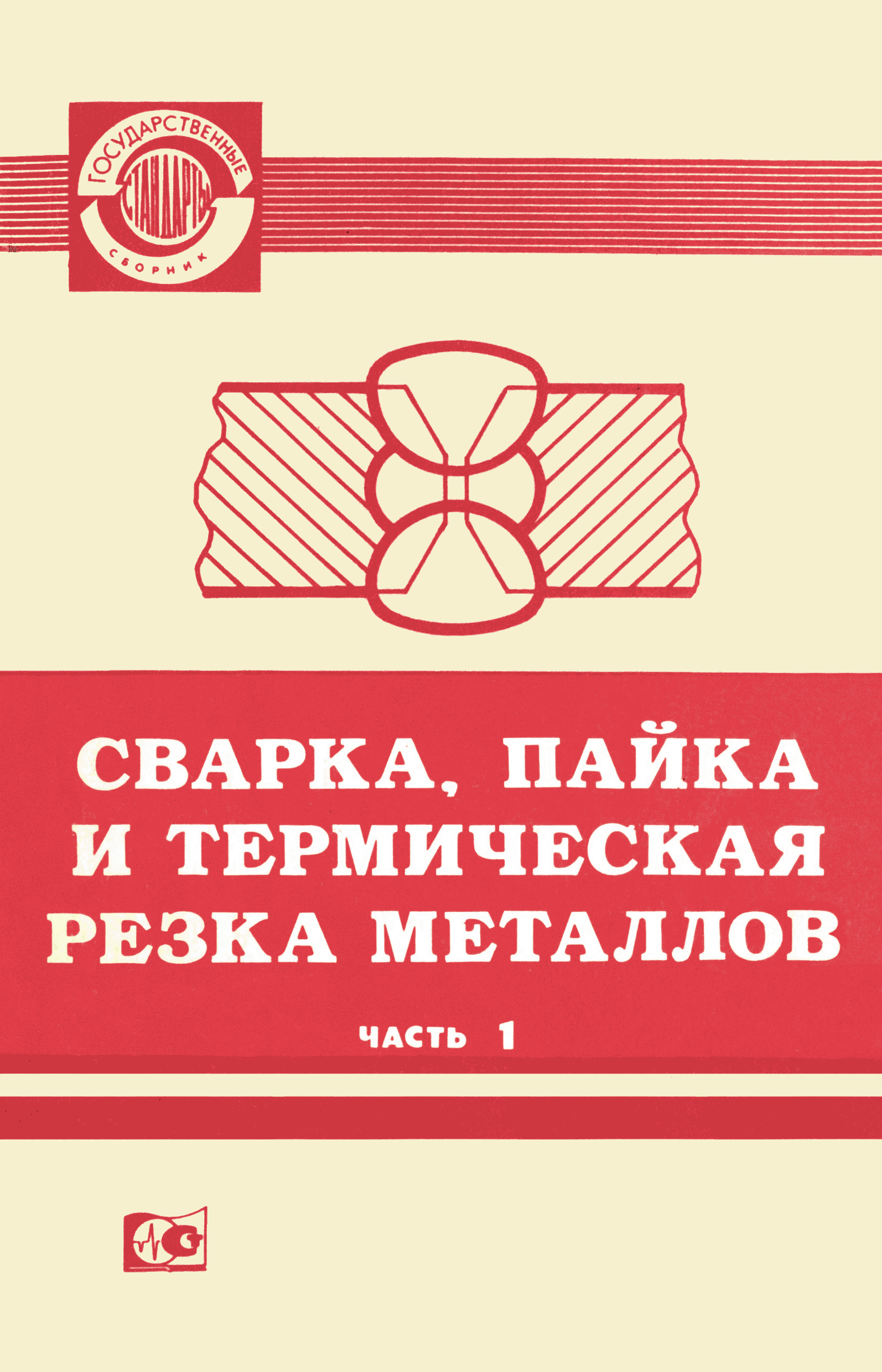 ГОСТ 19248-73