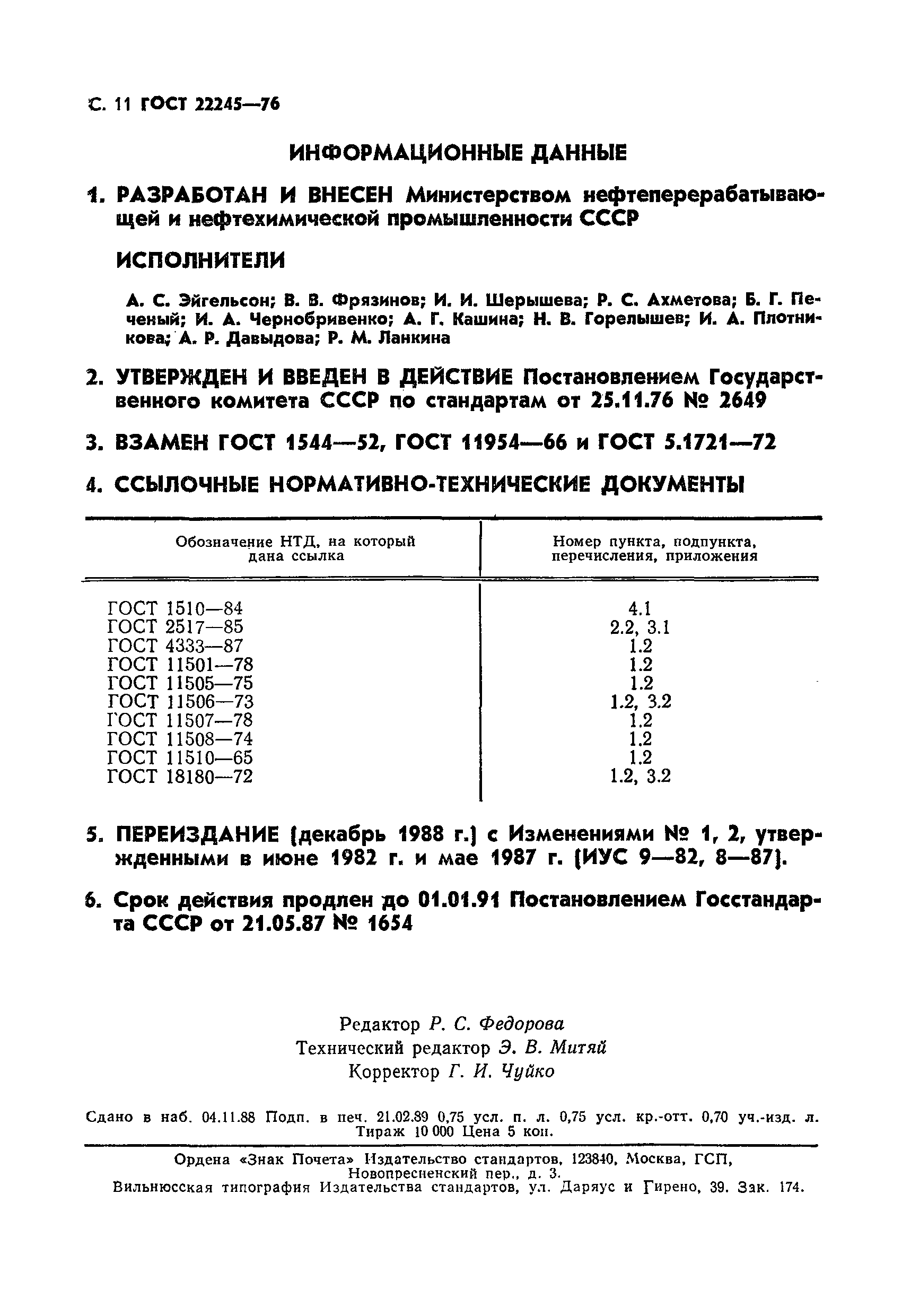 ГОСТ 22245-76