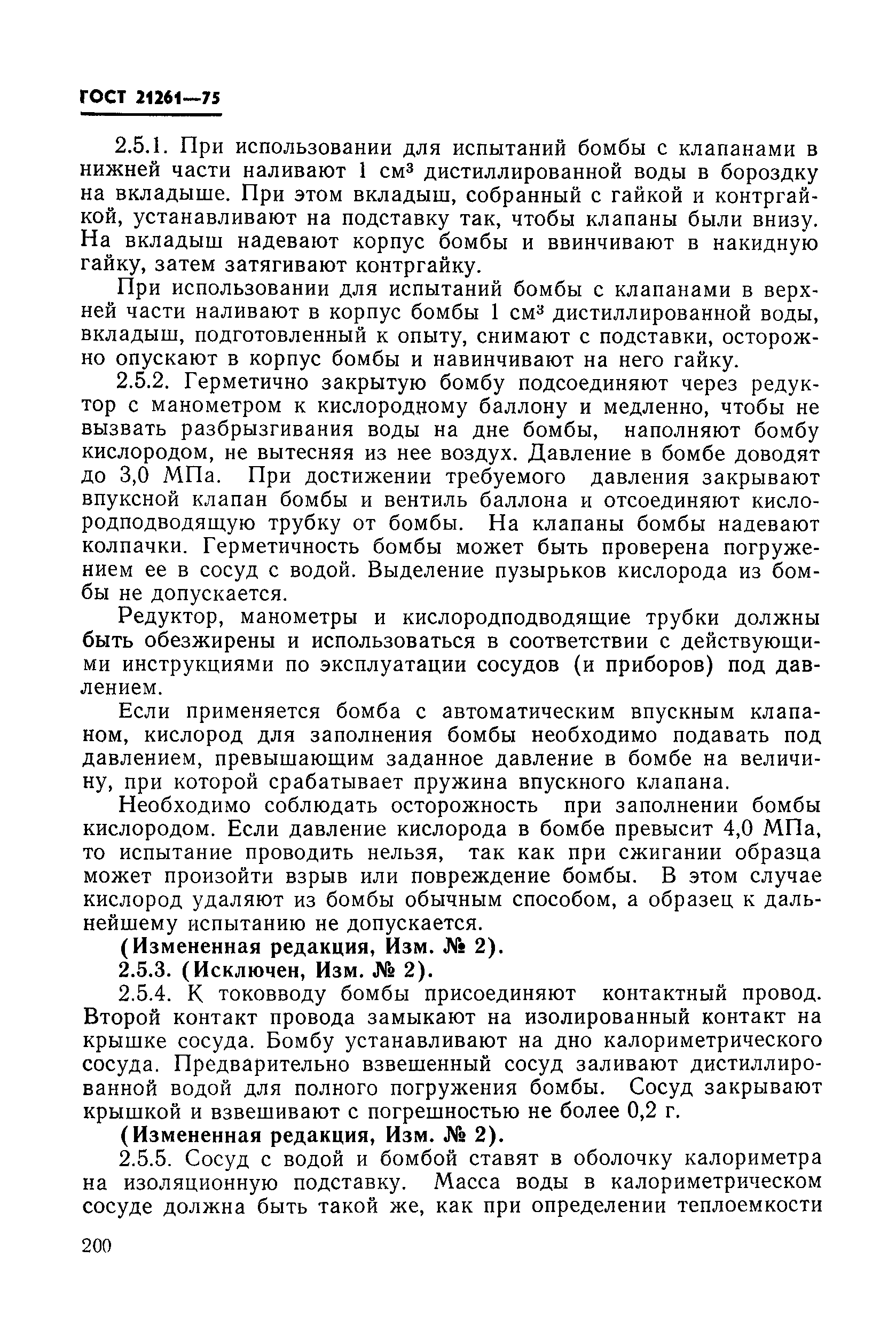ГОСТ 21261-75