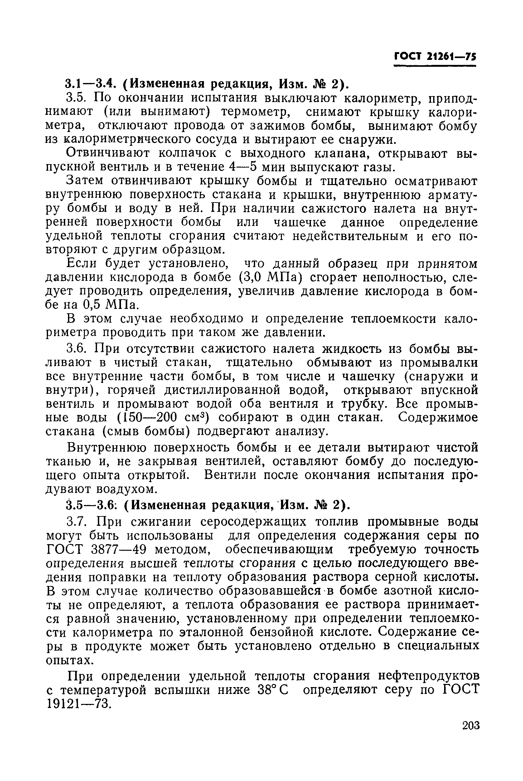 ГОСТ 21261-75