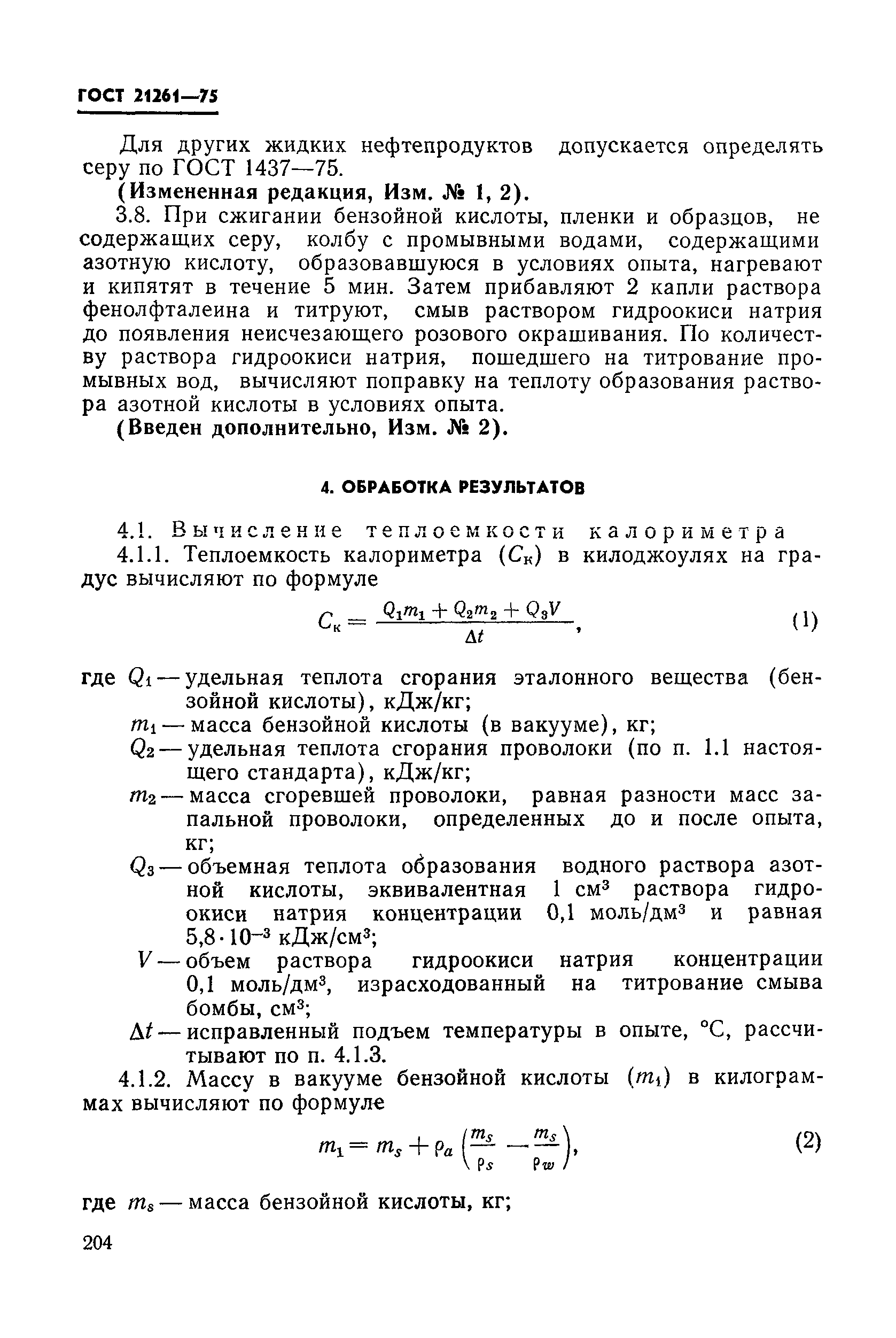 ГОСТ 21261-75