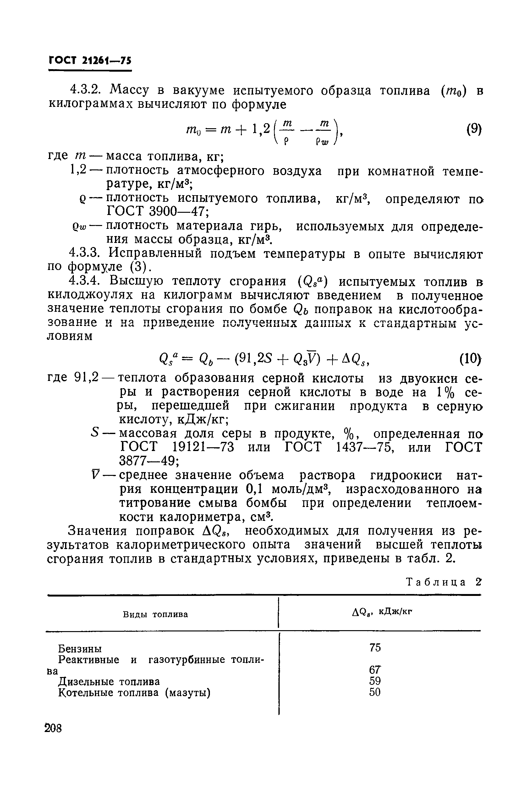 ГОСТ 21261-75
