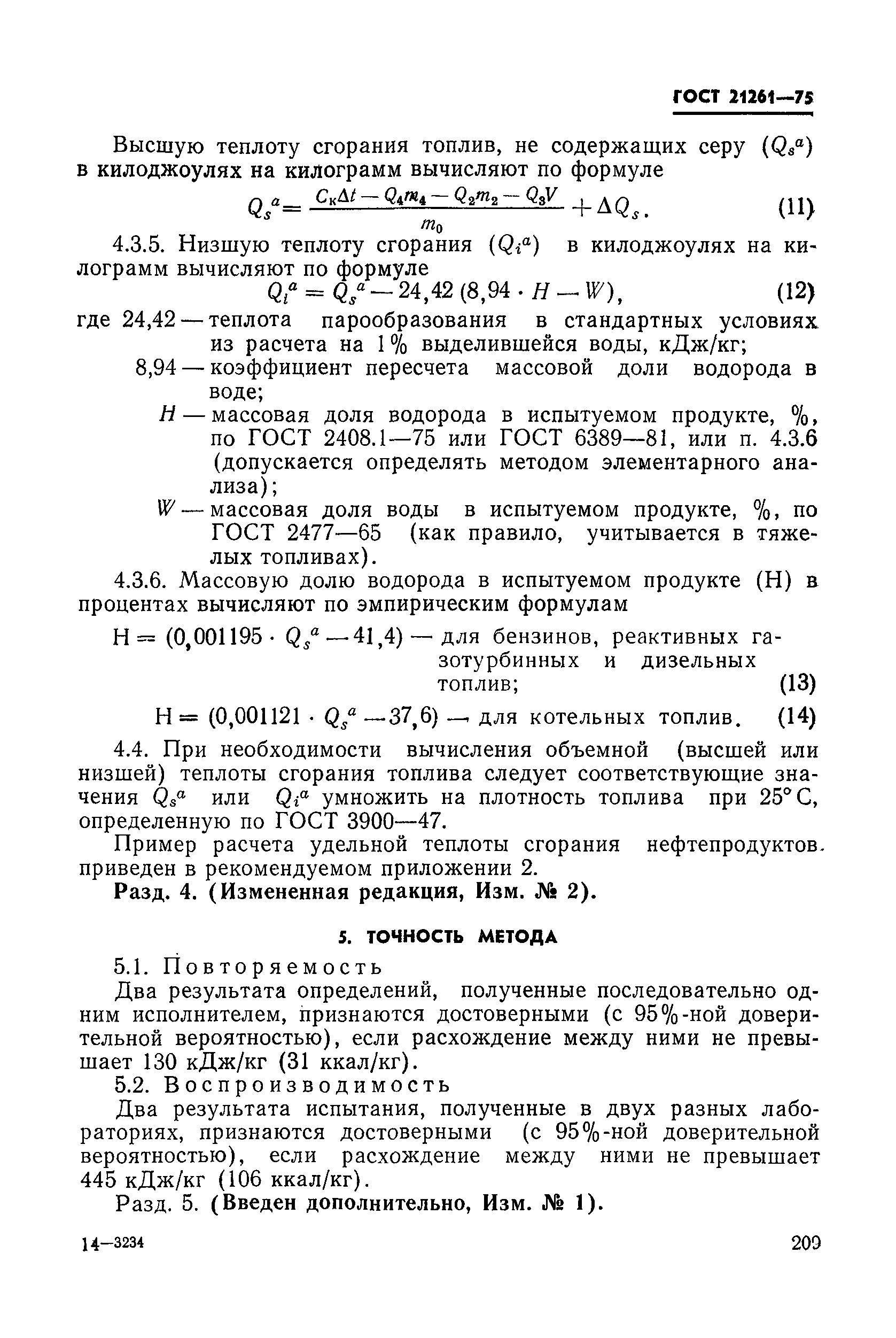 ГОСТ 21261-75