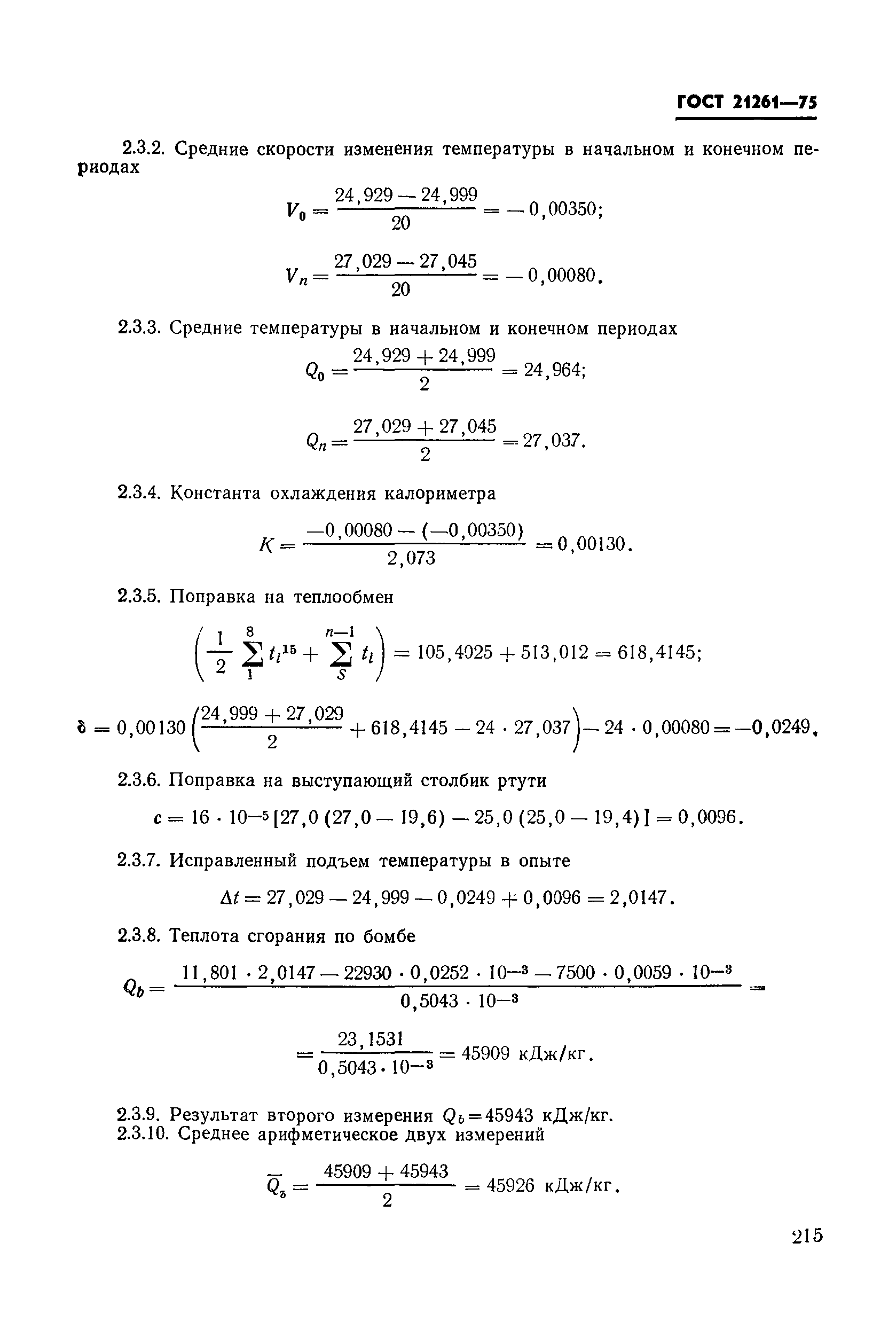 ГОСТ 21261-75