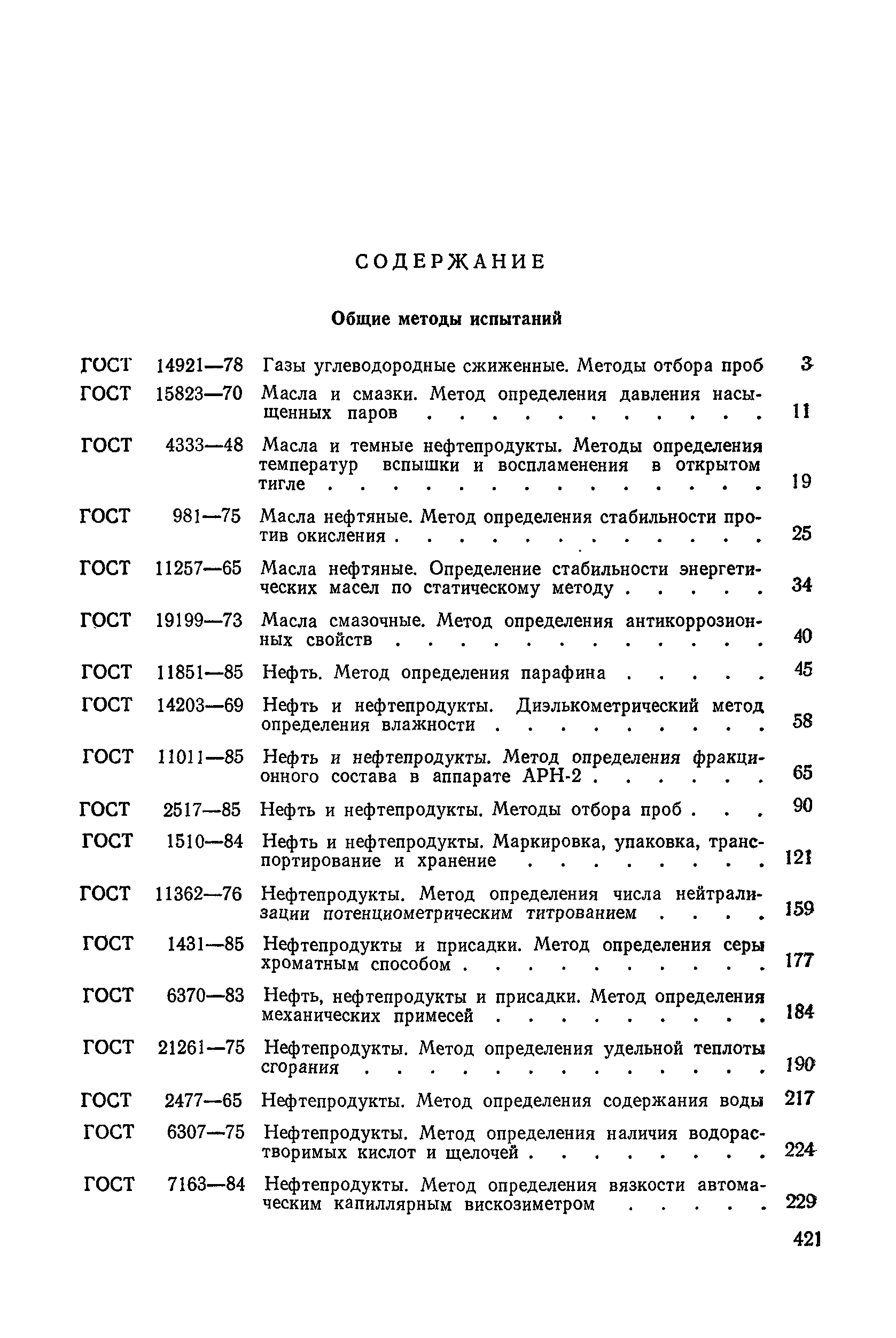 ГОСТ 21261-75