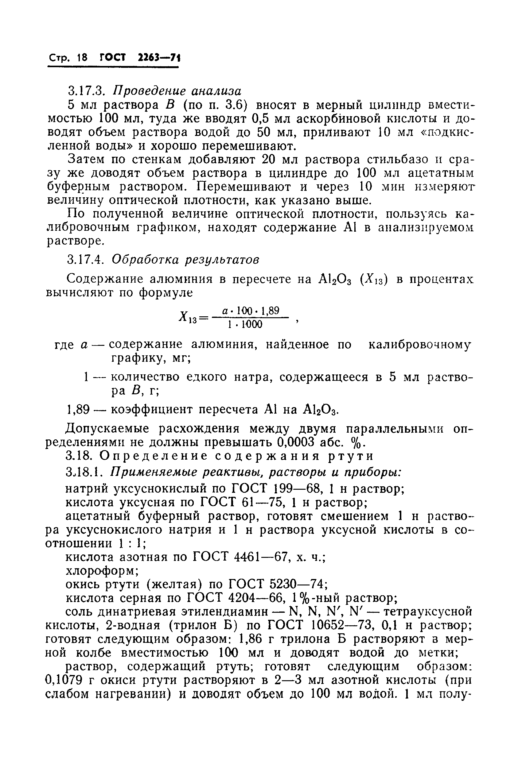 ГОСТ 2263-71