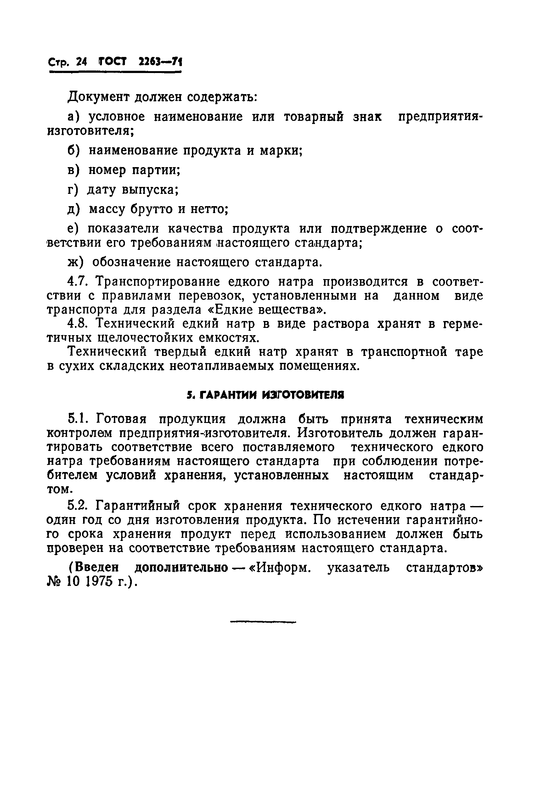 ГОСТ 2263-71