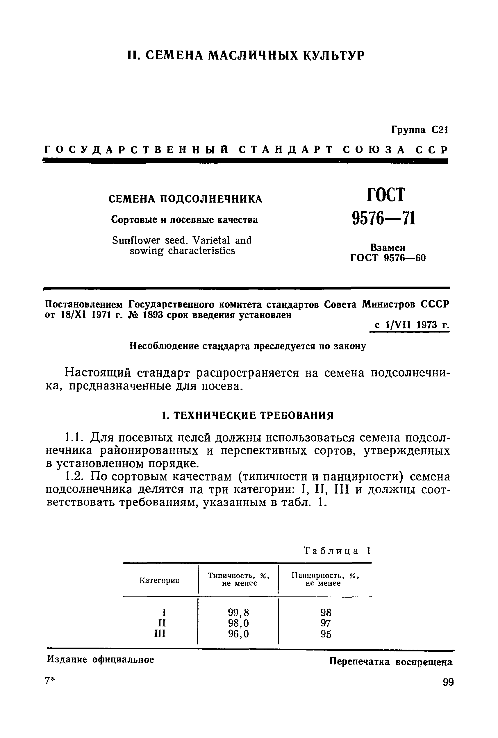 ГОСТ 9576-71