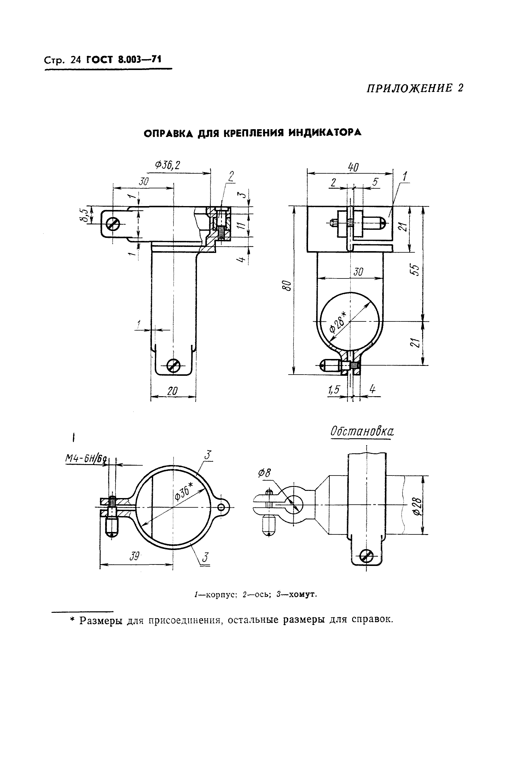 ГОСТ 8.003-71