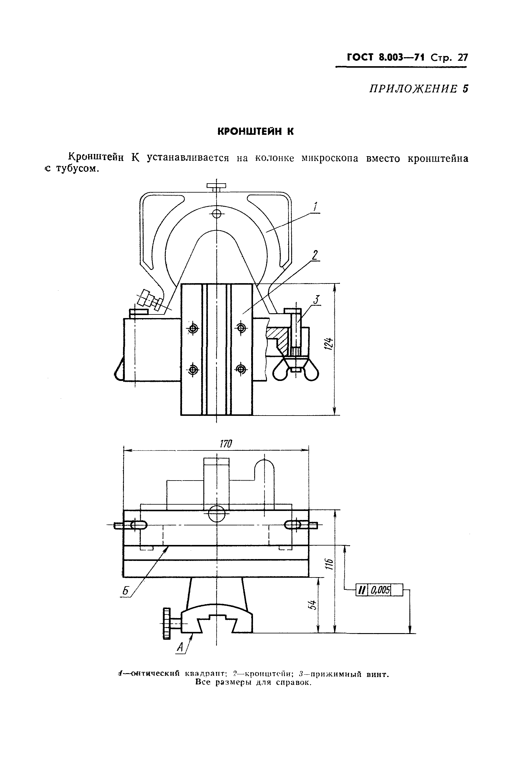 ГОСТ 8.003-71